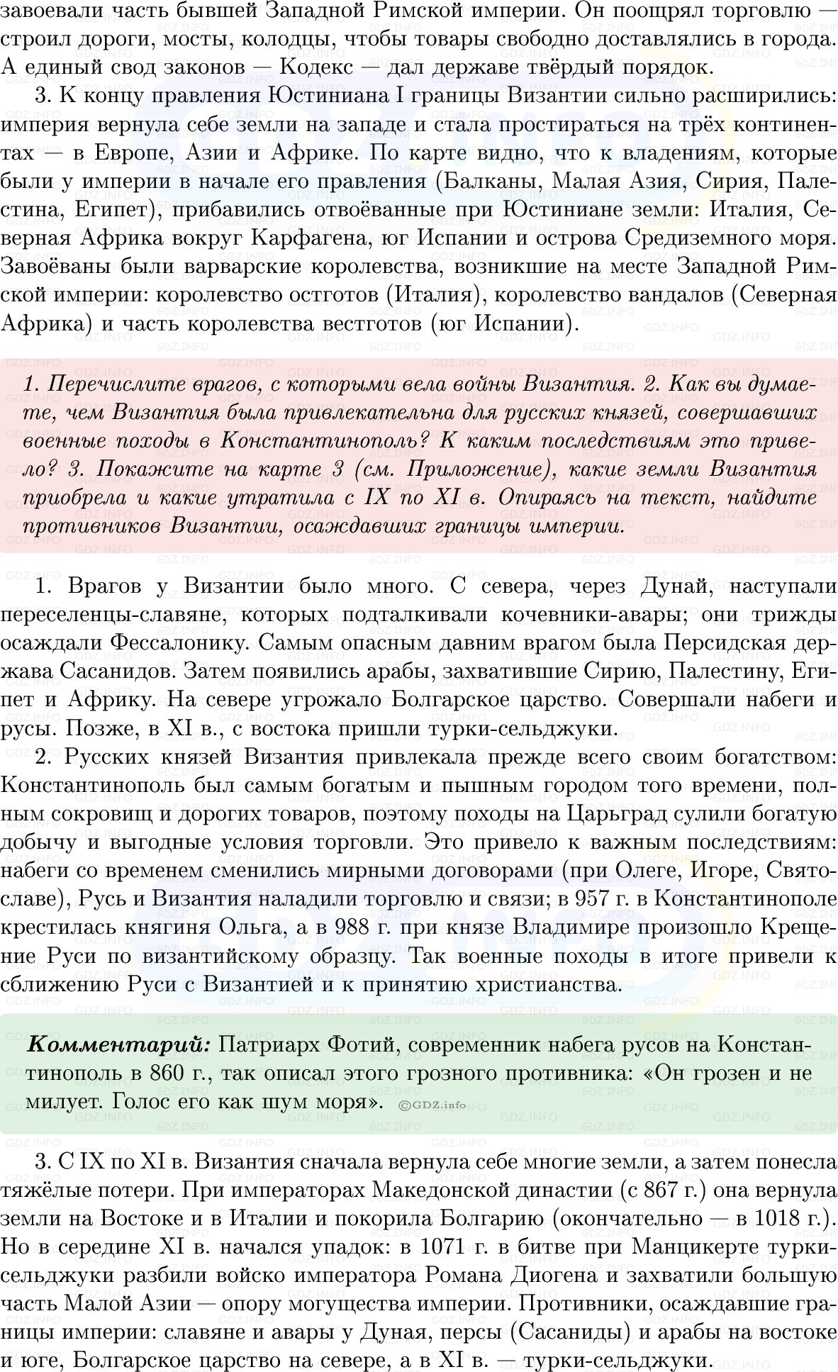 Фото решения 1: Параграф 2, Вопросы из ГДЗ по истории Средних веков 6 класс: Мединский, Чубарьян 2025г. (3) Фото решения 1: Параграф 2, Вопросы из ГДЗ по истории Средних веков 6 класс: Мединский, Чубарьян 2025г. (3)