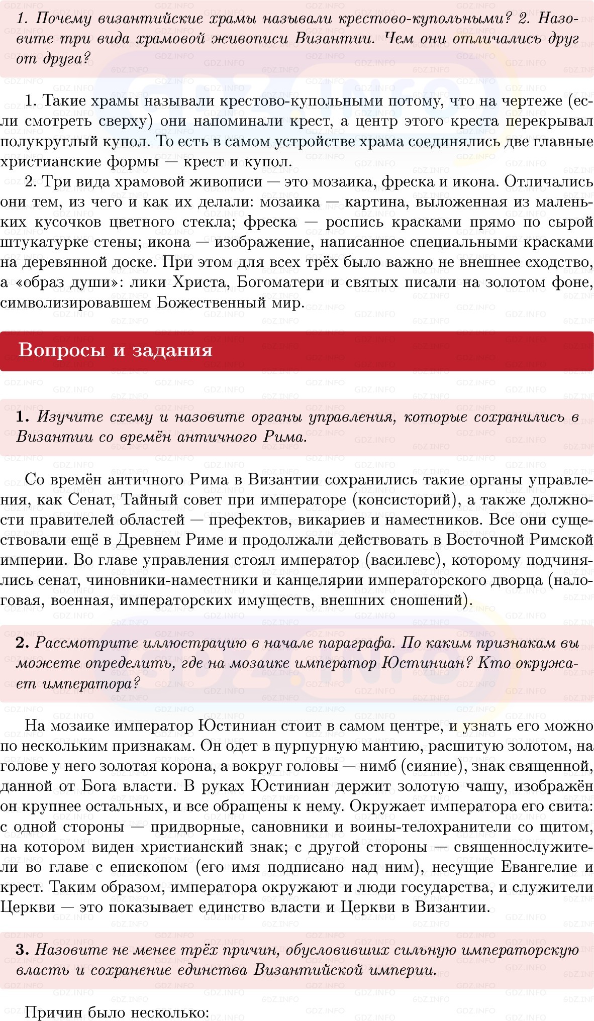 Фото решения 1: Параграф 2, Вопросы из ГДЗ по истории Средних веков 6 класс: Мединский, Чубарьян 2025г. (4) Фото решения 1: Параграф 2, Вопросы из ГДЗ по истории Средних веков 6 класс: Мединский, Чубарьян 2025г. (4)