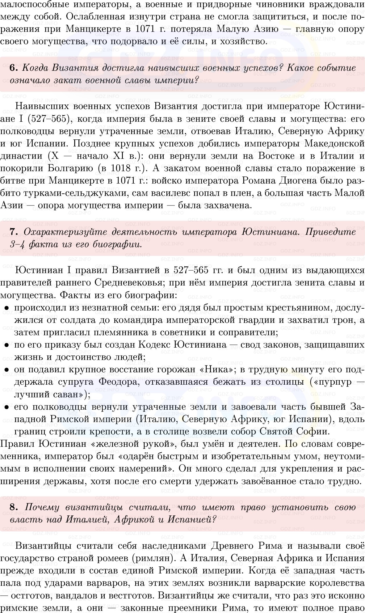 Фото решения 1: Параграф 2, Вопросы из ГДЗ по истории Средних веков 6 класс: Мединский, Чубарьян 2025г. (6) Фото решения 1: Параграф 2, Вопросы из ГДЗ по истории Средних веков 6 класс: Мединский, Чубарьян 2025г. (6)
