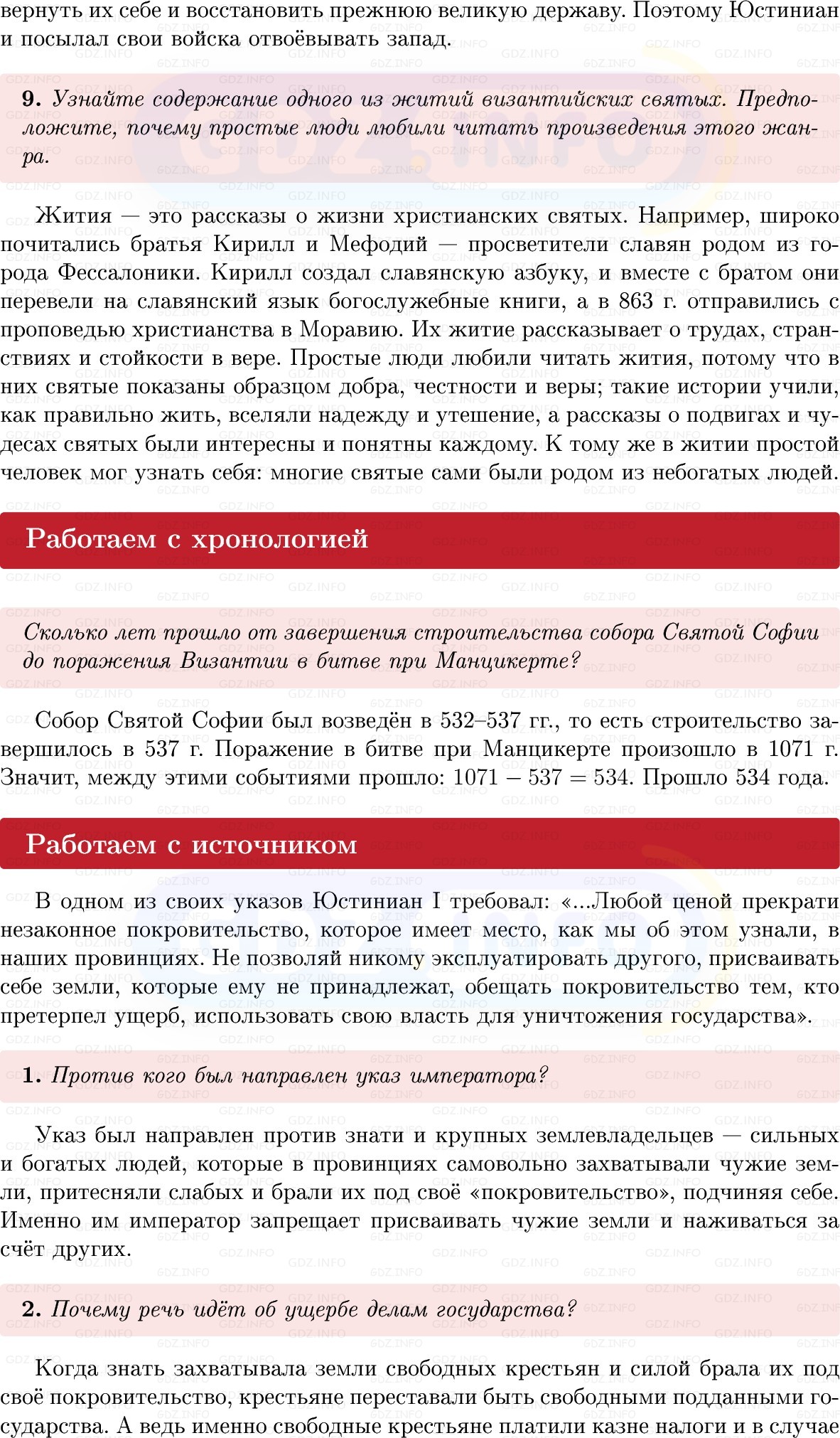 Фото решения 1: Параграф 2, Вопросы из ГДЗ по истории Средних веков 6 класс: Мединский, Чубарьян 2025г. (7) Фото решения 1: Параграф 2, Вопросы из ГДЗ по истории Средних веков 6 класс: Мединский, Чубарьян 2025г. (7)