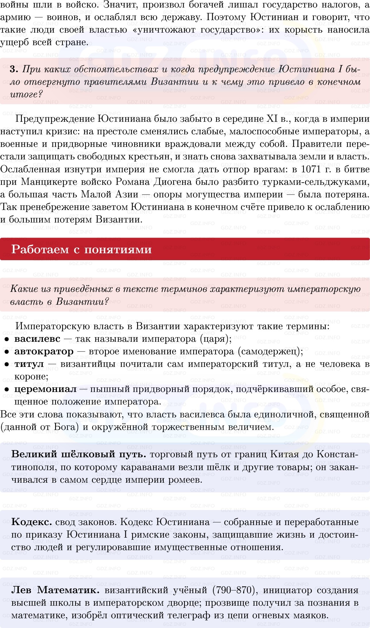 Фото решения 1: Параграф 2, Вопросы из ГДЗ по истории Средних веков 6 класс: Мединский, Чубарьян 2025г. (8) Фото решения 1: Параграф 2, Вопросы из ГДЗ по истории Средних веков 6 класс: Мединский, Чубарьян 2025г. (8)