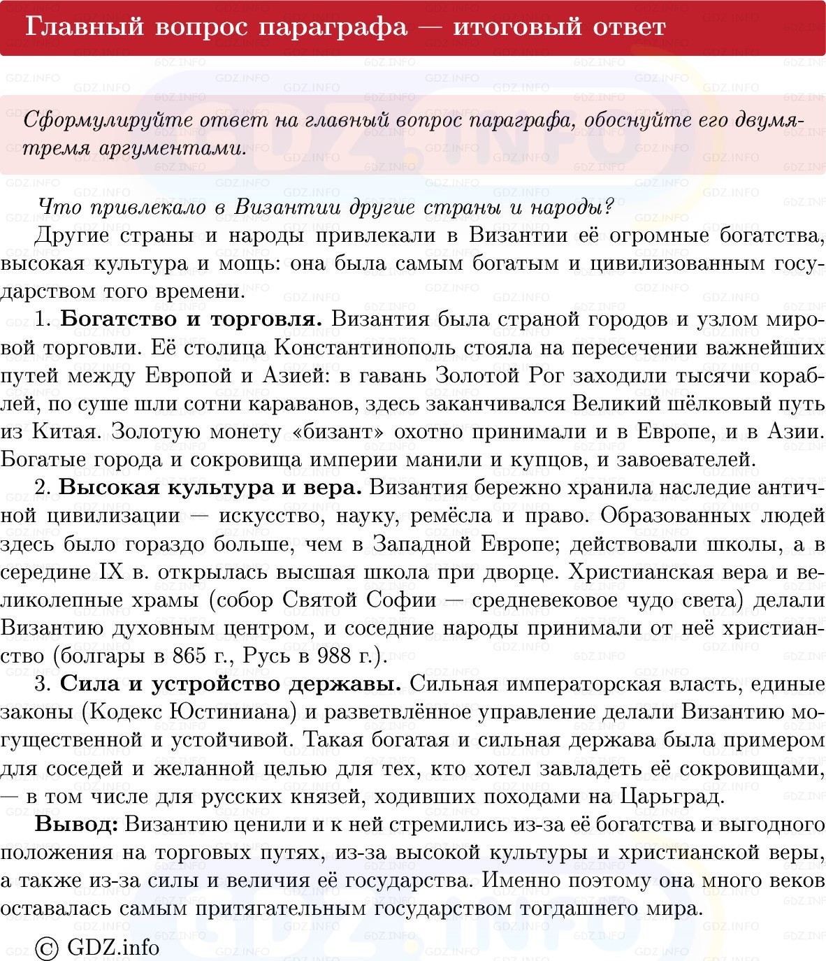 Фото решения 1: Параграф 2, Вопросы из ГДЗ по истории Средних веков 6 класс: Мединский, Чубарьян 2025г. (9) Фото решения 1: Параграф 2, Вопросы из ГДЗ по истории Средних веков 6 класс: Мединский, Чубарьян 2025г. (9)
