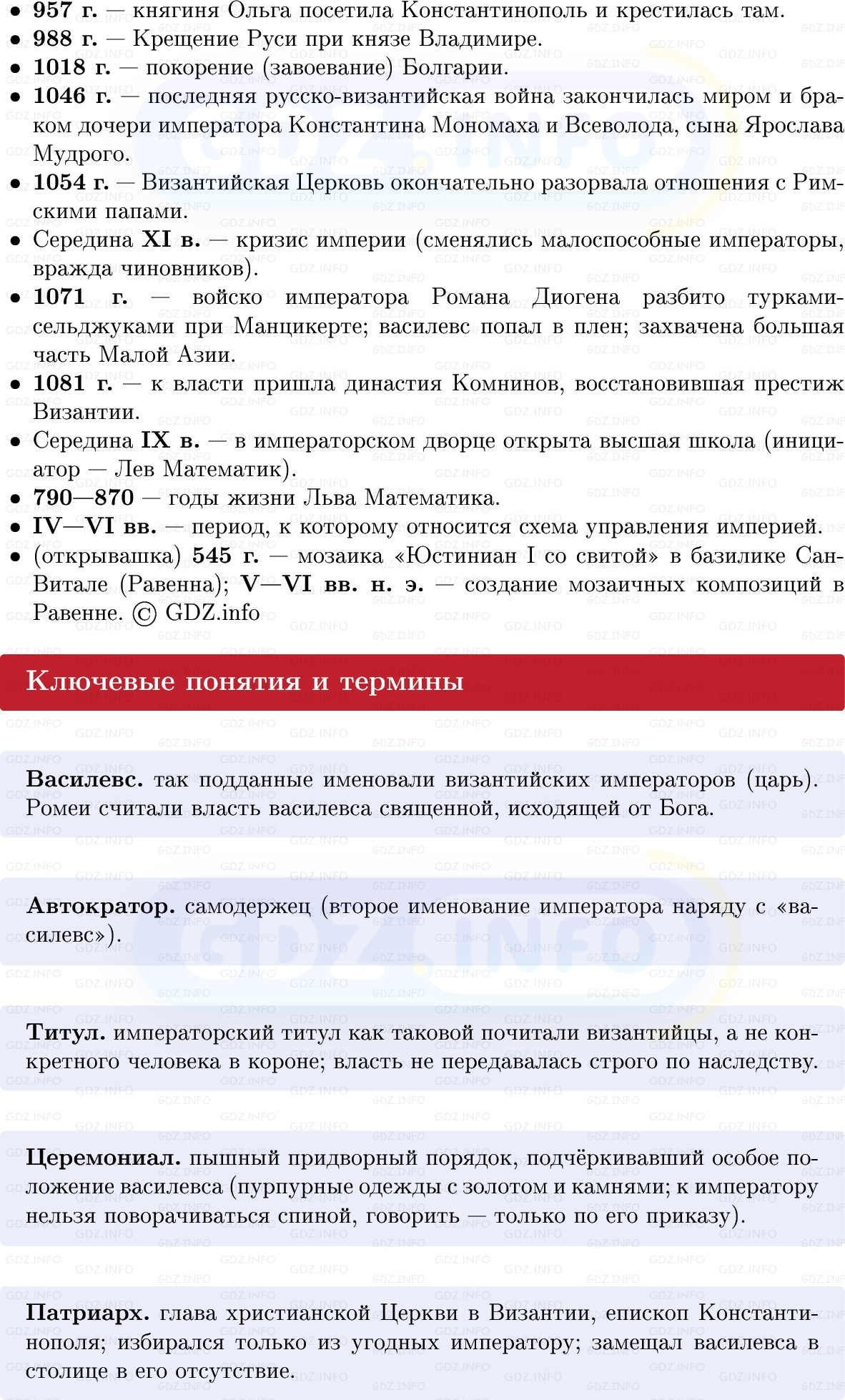 Фото решения 1: Византийская империя и её соседи, Конспект из ГДЗ по истории Средних веков 6 класс: Мединский, Чубарьян 2025г. (2) Фото решения 1: Византийская империя и её соседи, Конспект из ГДЗ по истории Средних веков 6 класс: Мединский, Чубарьян 2025г. (2)