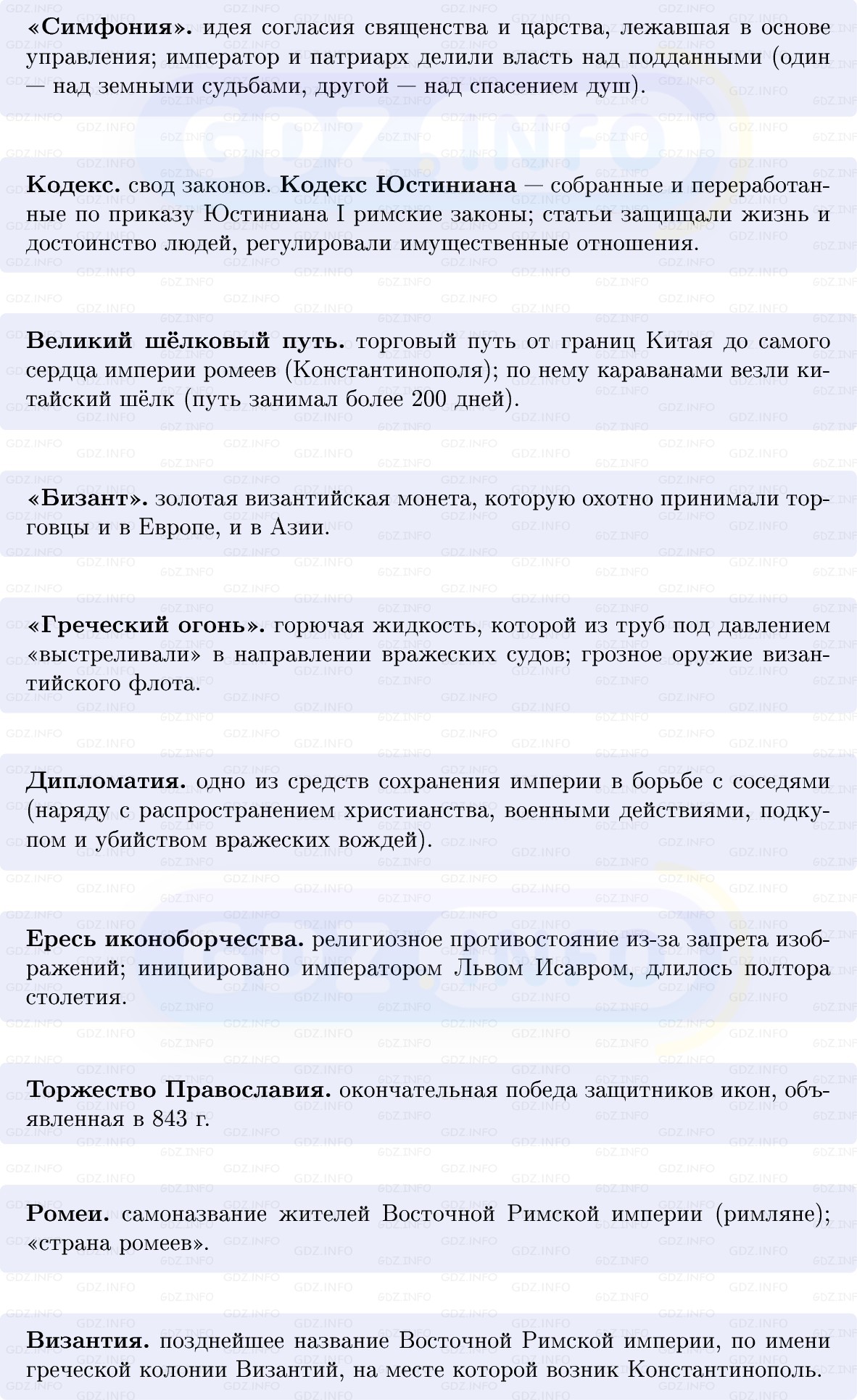 Фото решения 1: Византийская империя и её соседи, Конспект из ГДЗ по истории Средних веков 6 класс: Мединский, Чубарьян 2025г. (3) Фото решения 1: Византийская империя и её соседи, Конспект из ГДЗ по истории Средних веков 6 класс: Мединский, Чубарьян 2025г. (3)