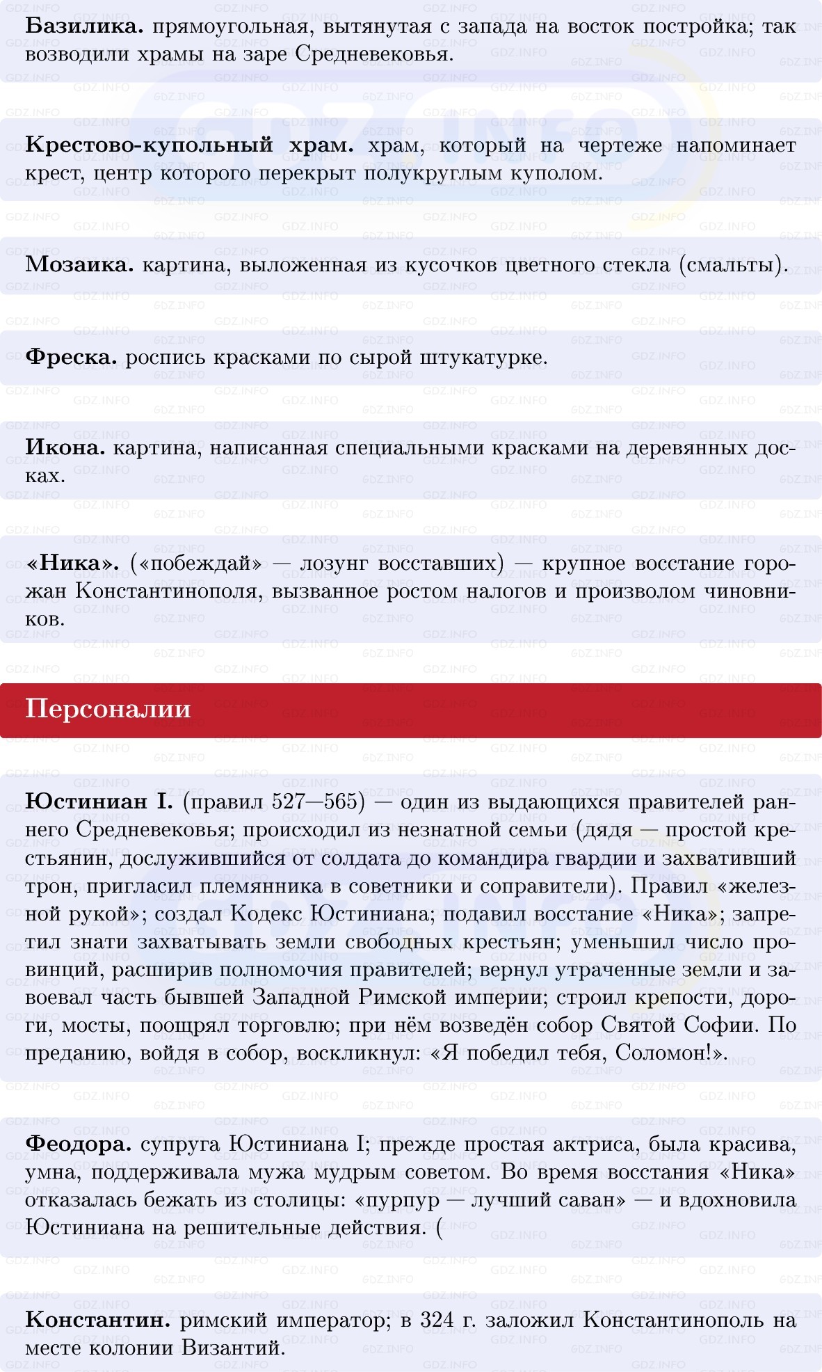 Фото решения 1: Византийская империя и её соседи, Конспект из ГДЗ по истории Средних веков 6 класс: Мединский, Чубарьян 2025г. (4) Фото решения 1: Византийская империя и её соседи, Конспект из ГДЗ по истории Средних веков 6 класс: Мединский, Чубарьян 2025г. (4)