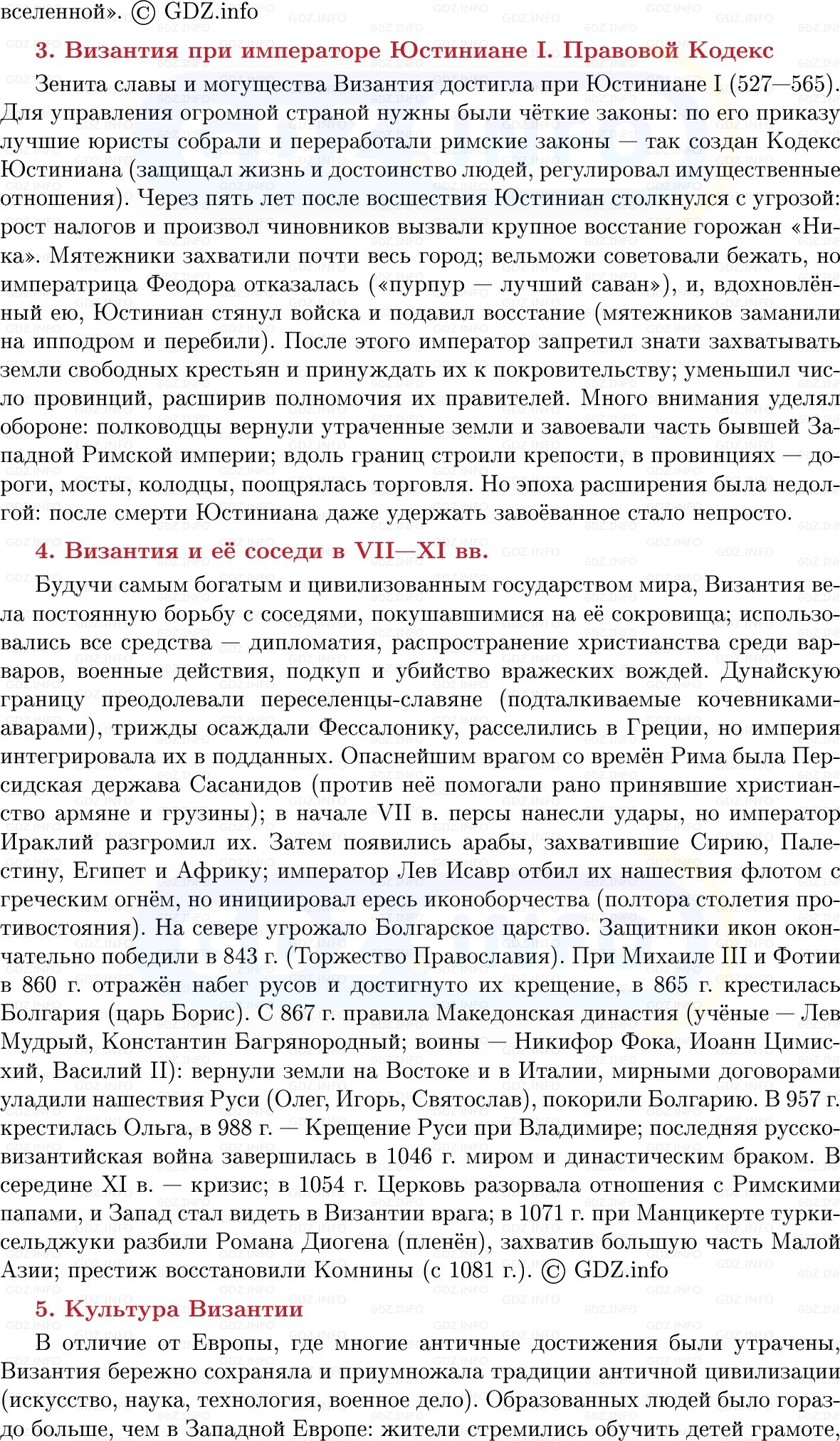 Фото решения 1: Византийская империя и её соседи, Конспект из ГДЗ по истории Средних веков 6 класс: Мединский, Чубарьян 2025г. (7) Фото решения 1: Византийская империя и её соседи, Конспект из ГДЗ по истории Средних веков 6 класс: Мединский, Чубарьян 2025г. (7)