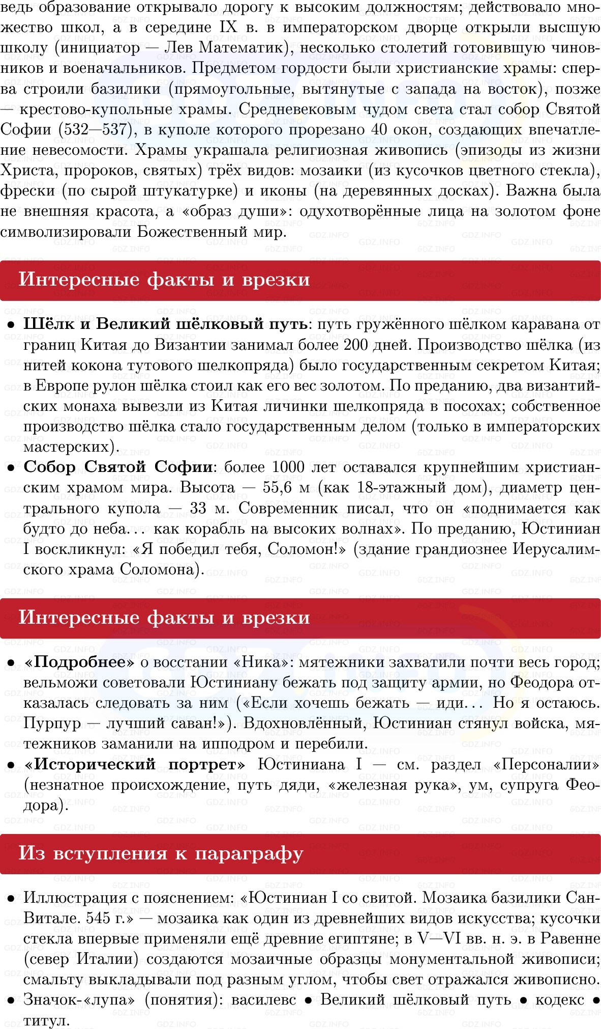 Фото решения 1: Византийская империя и её соседи, Конспект из ГДЗ по истории Средних веков 6 класс: Мединский, Чубарьян 2025г. (8) Фото решения 1: Византийская империя и её соседи, Конспект из ГДЗ по истории Средних веков 6 класс: Мединский, Чубарьян 2025г. (8)