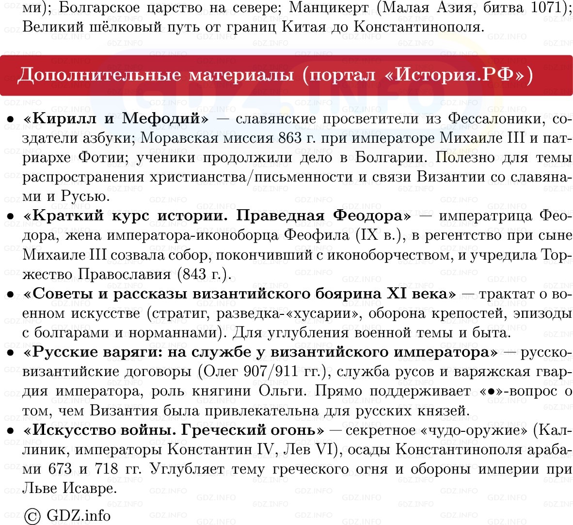 Фото решения 1: Византийская империя и её соседи, Конспект из ГДЗ по истории Средних веков 6 класс: Мединский, Чубарьян 2025г. (10) Фото решения 1: Византийская империя и её соседи, Конспект из ГДЗ по истории Средних веков 6 класс: Мединский, Чубарьян 2025г. (10)