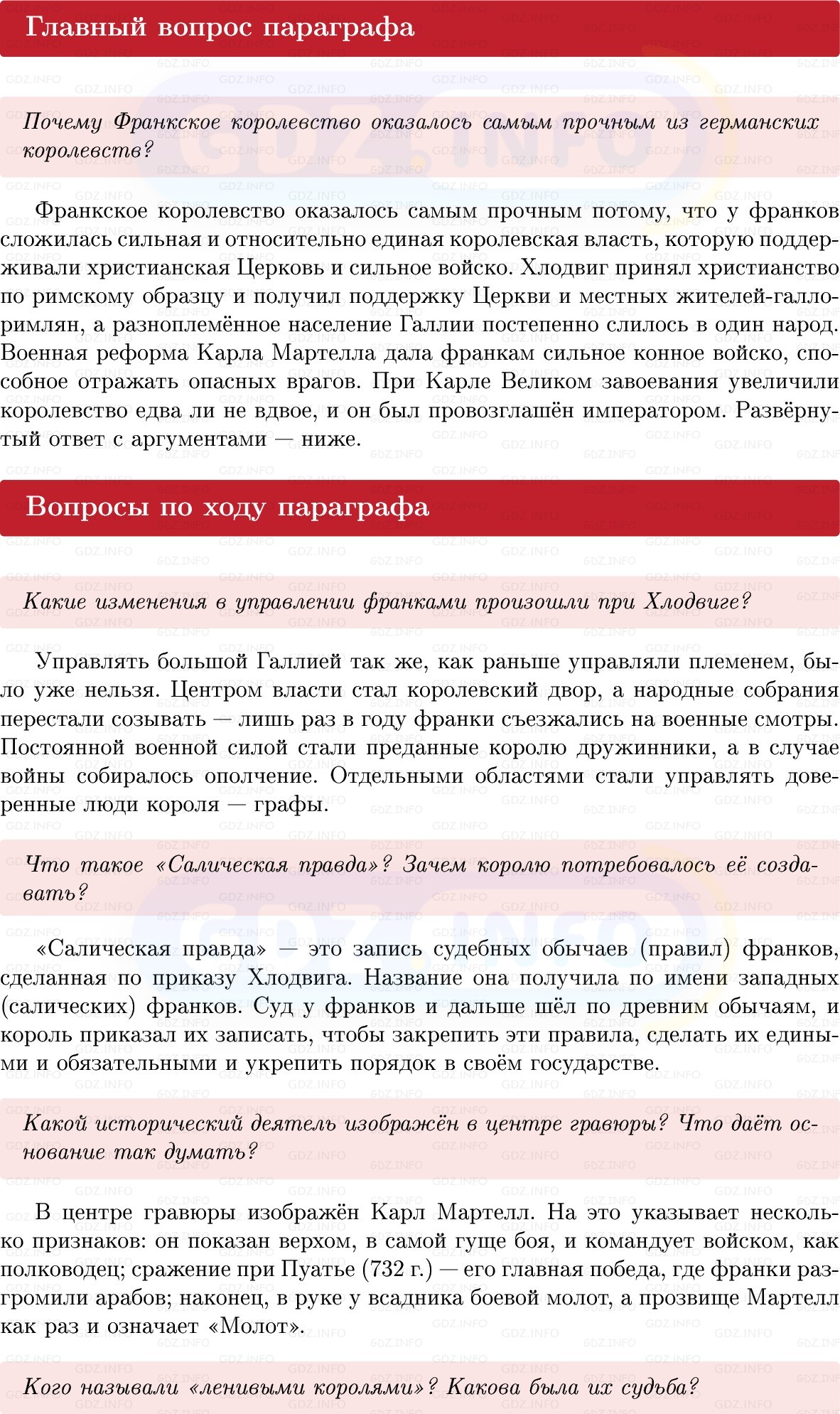Фото решения 1: Параграф 3, Вопросы из ГДЗ по истории Средних веков 6 класс: Мединский, Чубарьян 2025г.