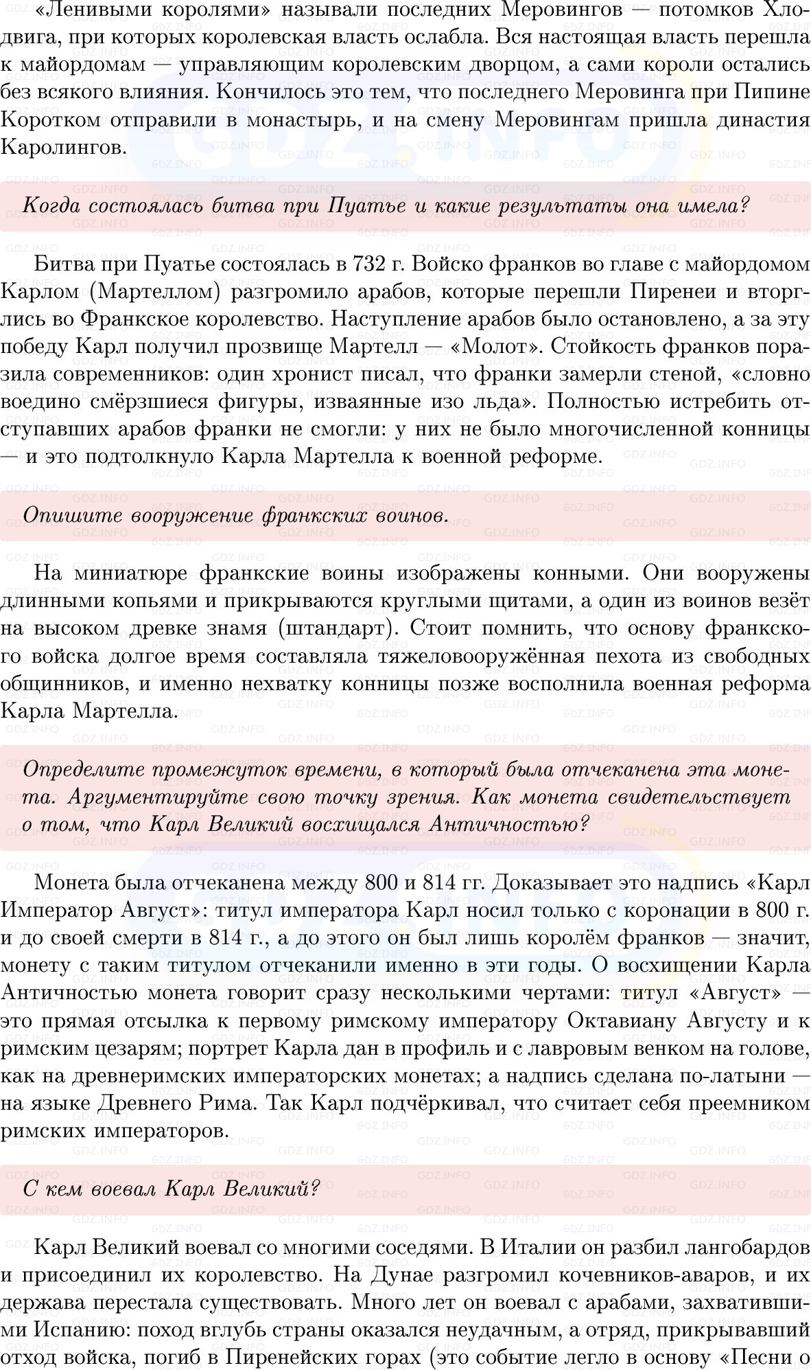 Фото решения 1: Параграф 3, Вопросы из ГДЗ по истории Средних веков 6 класс: Мединский, Чубарьян 2025г. (2)
