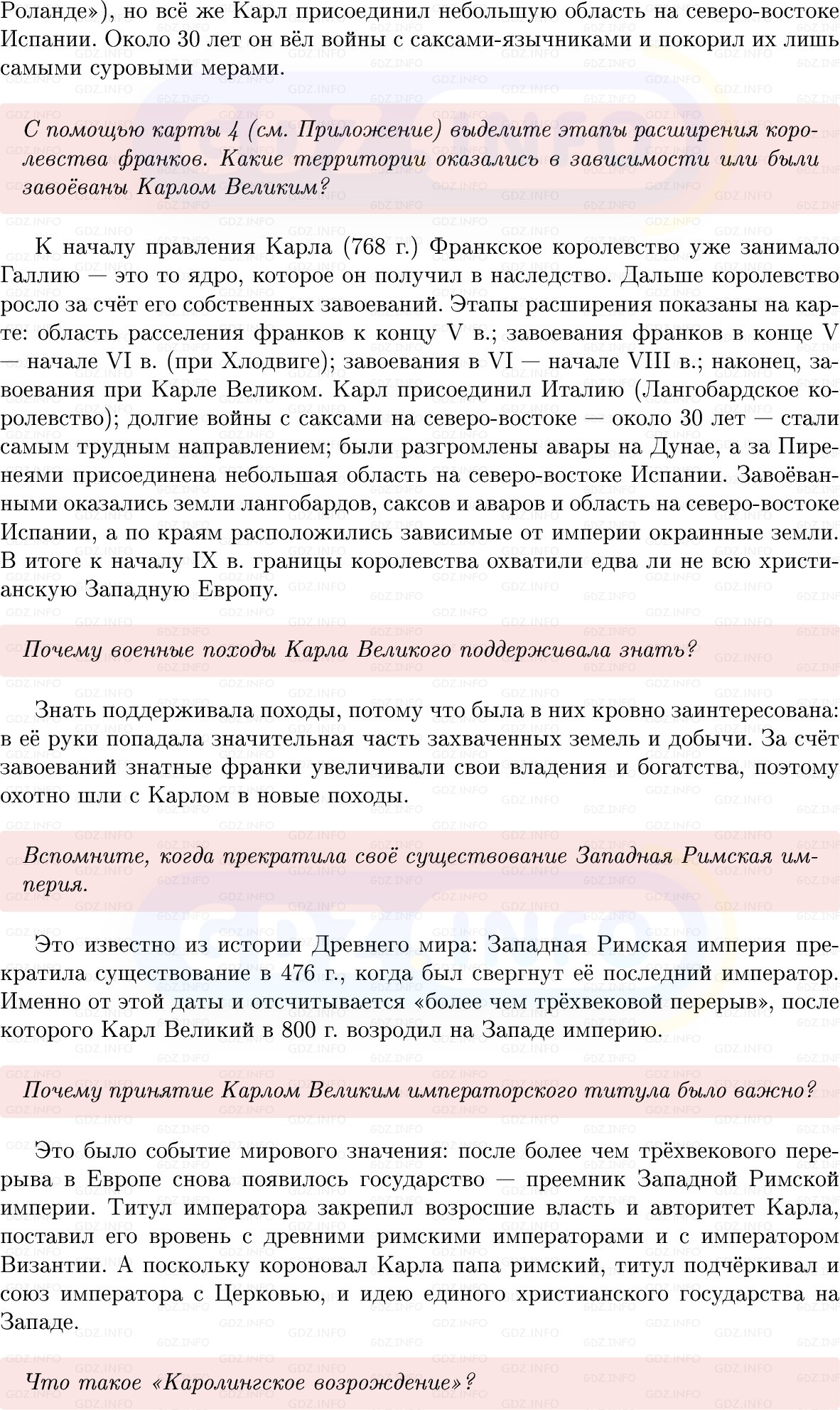 Фото решения 1: Параграф 3, Вопросы из ГДЗ по истории Средних веков 6 класс: Мединский, Чубарьян 2025г. (3)