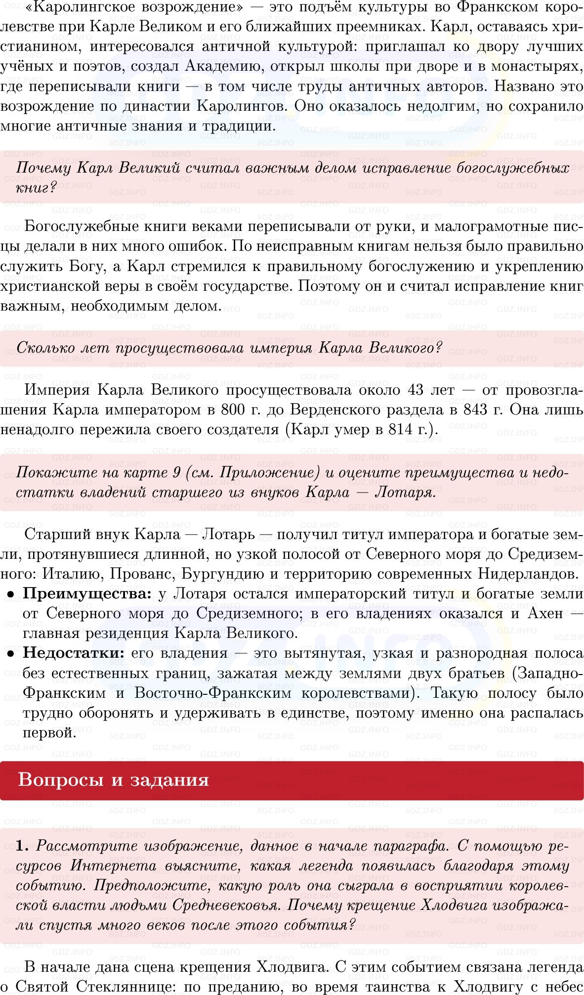 Фото решения 1: Параграф 3, Вопросы из ГДЗ по истории Средних веков 6 класс: Мединский, Чубарьян 2025г. (4)