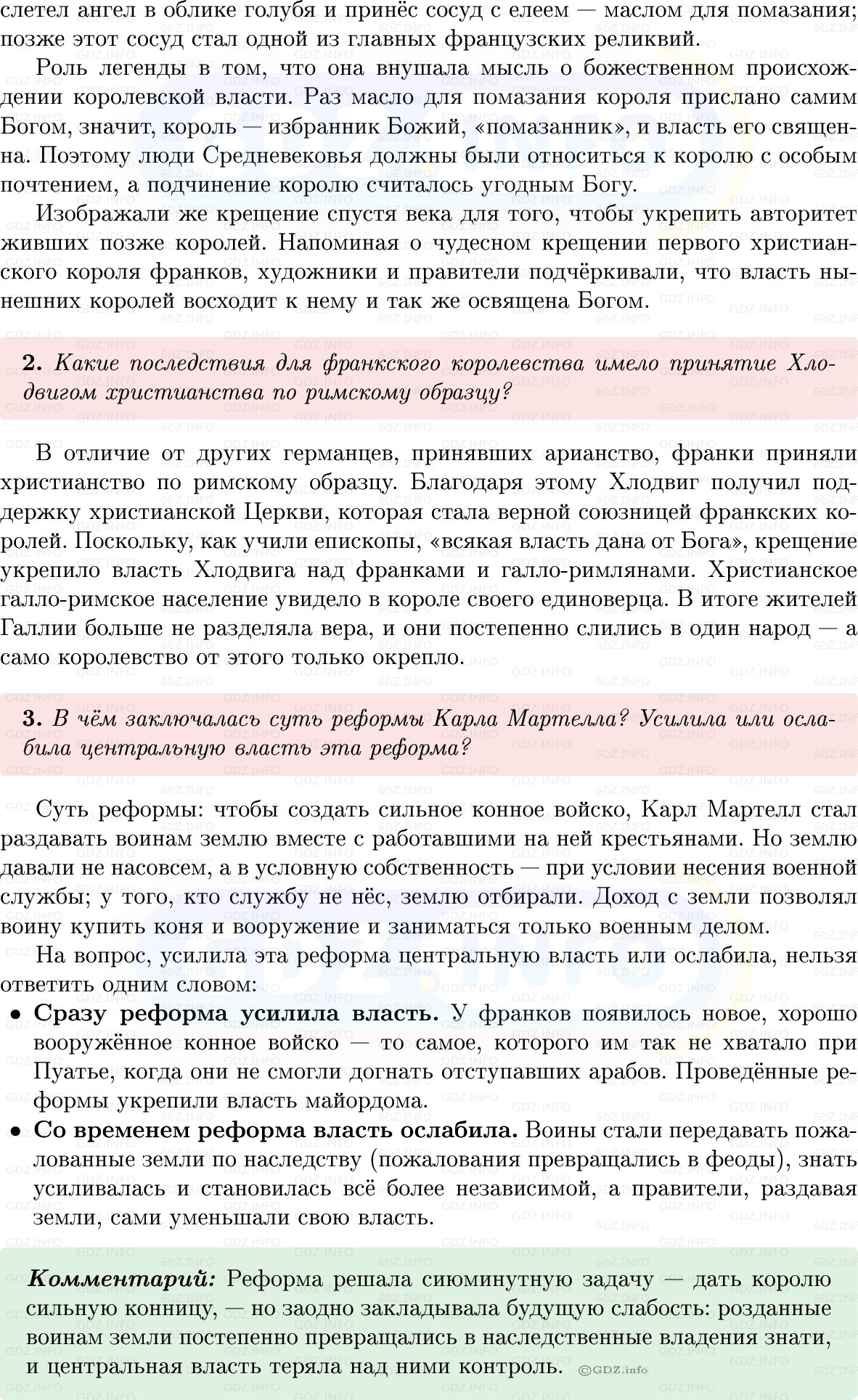 Фото решения 1: Параграф 3, Вопросы из ГДЗ по истории Средних веков 6 класс: Мединский, Чубарьян 2025г. (5)