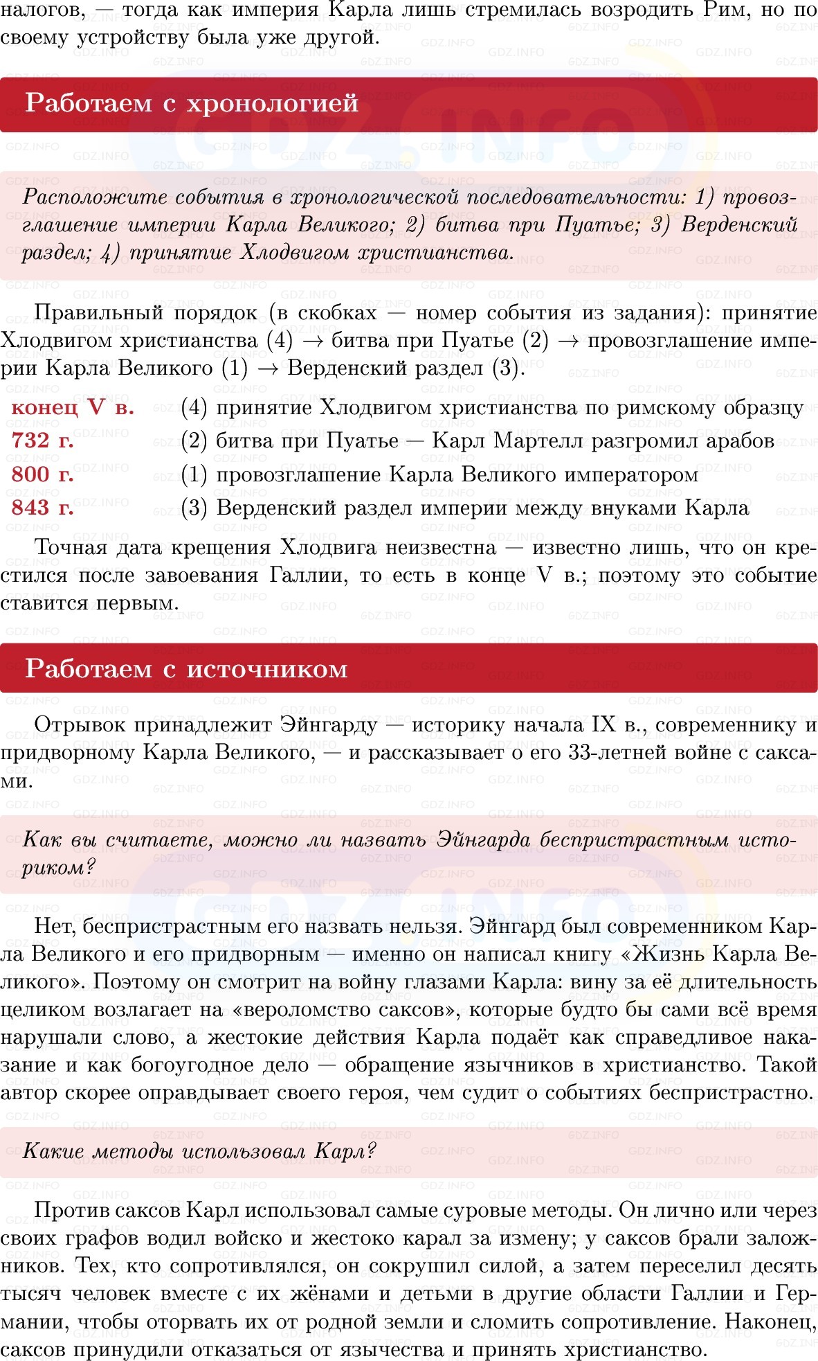 Фото решения 1: Параграф 3, Вопросы из ГДЗ по истории Средних веков 6 класс: Мединский, Чубарьян 2025г. (8)
