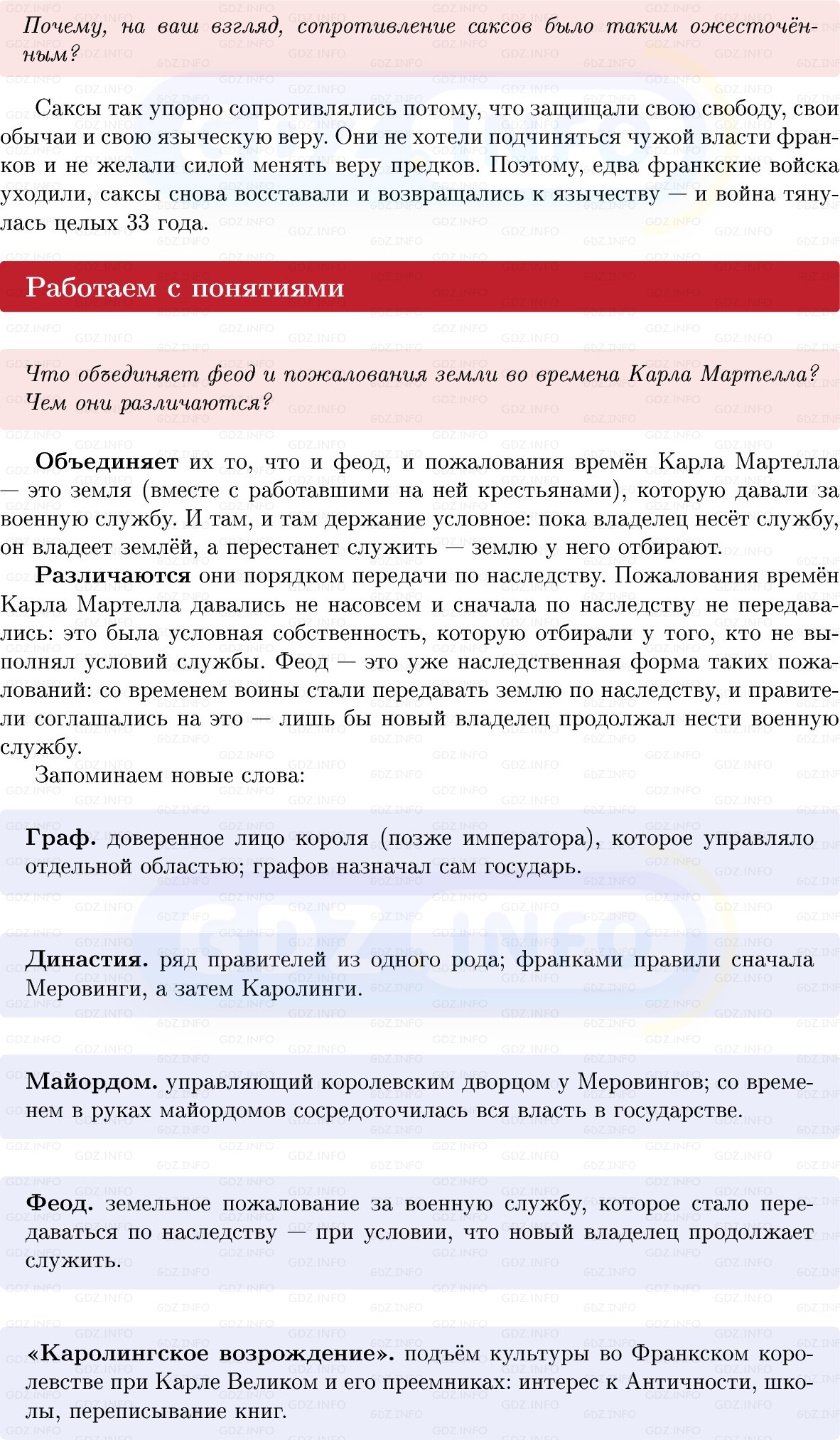 Фото решения 1: Параграф 3, Вопросы из ГДЗ по истории Средних веков 6 класс: Мединский, Чубарьян 2025г. (9)