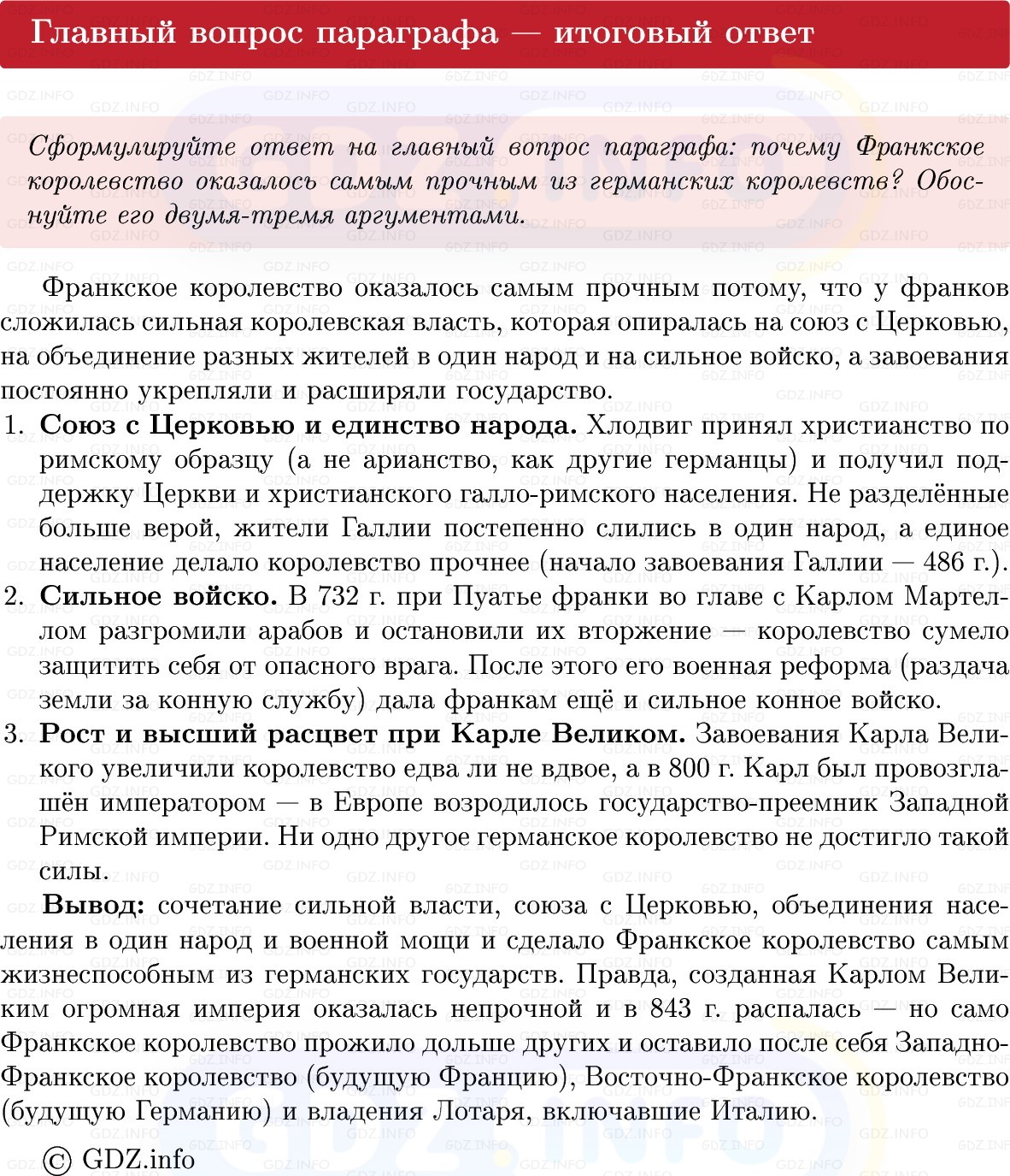 Фото решения 1: Параграф 3, Вопросы из ГДЗ по истории Средних веков 6 класс: Мединский, Чубарьян 2025г. (10)