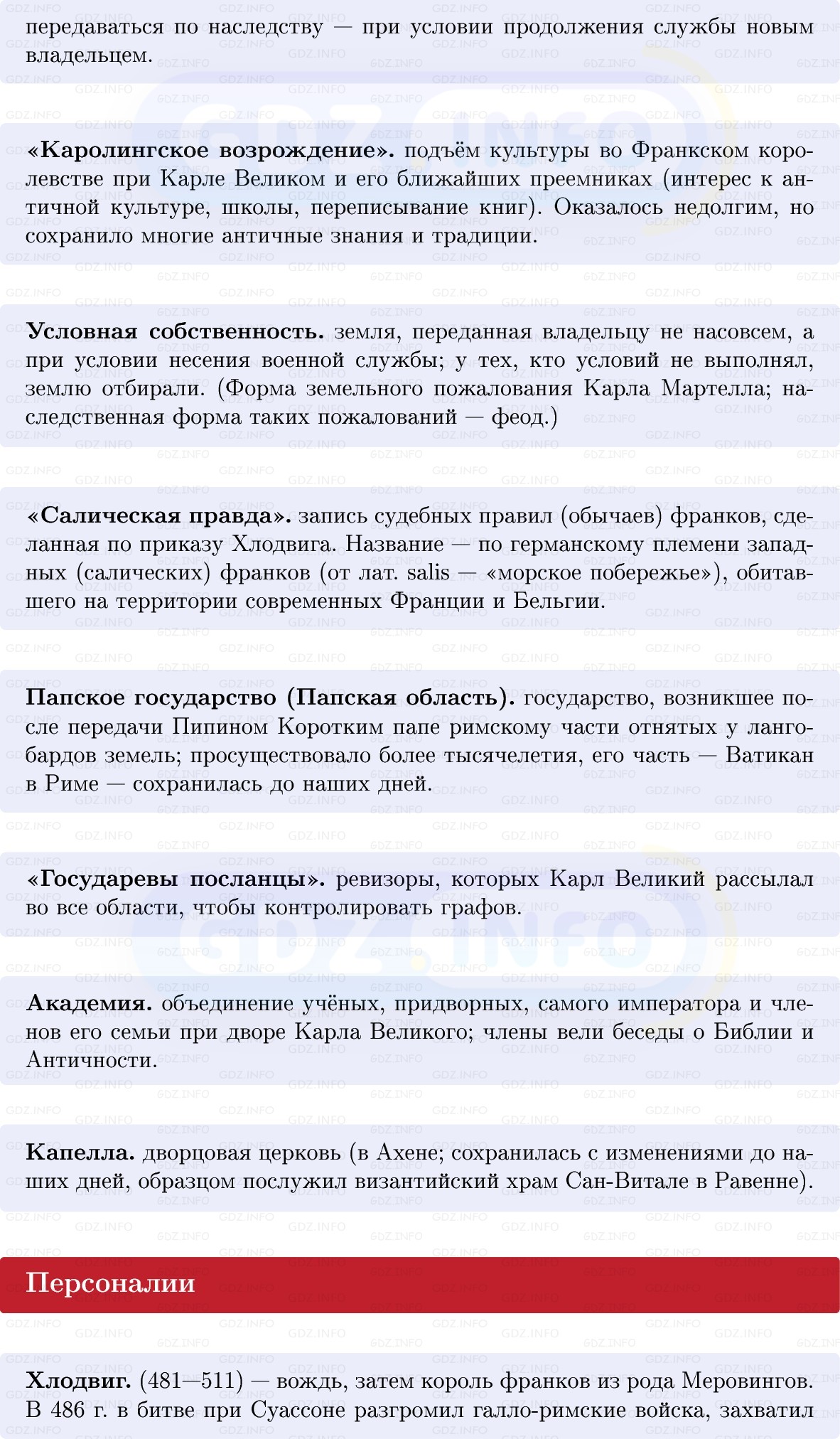 Фото решения 1: От королевства Хлодвига к империи Карла Великого, Конспект из ГДЗ по истории Средних веков 6 класс: Мединский, Чубарьян 2025г. (3) Фото решения 1: От королевства Хлодвига к империи Карла Великого, Конспект из ГДЗ по истории Средних веков 6 класс: Мединский, Чубарьян 2025г. (3)