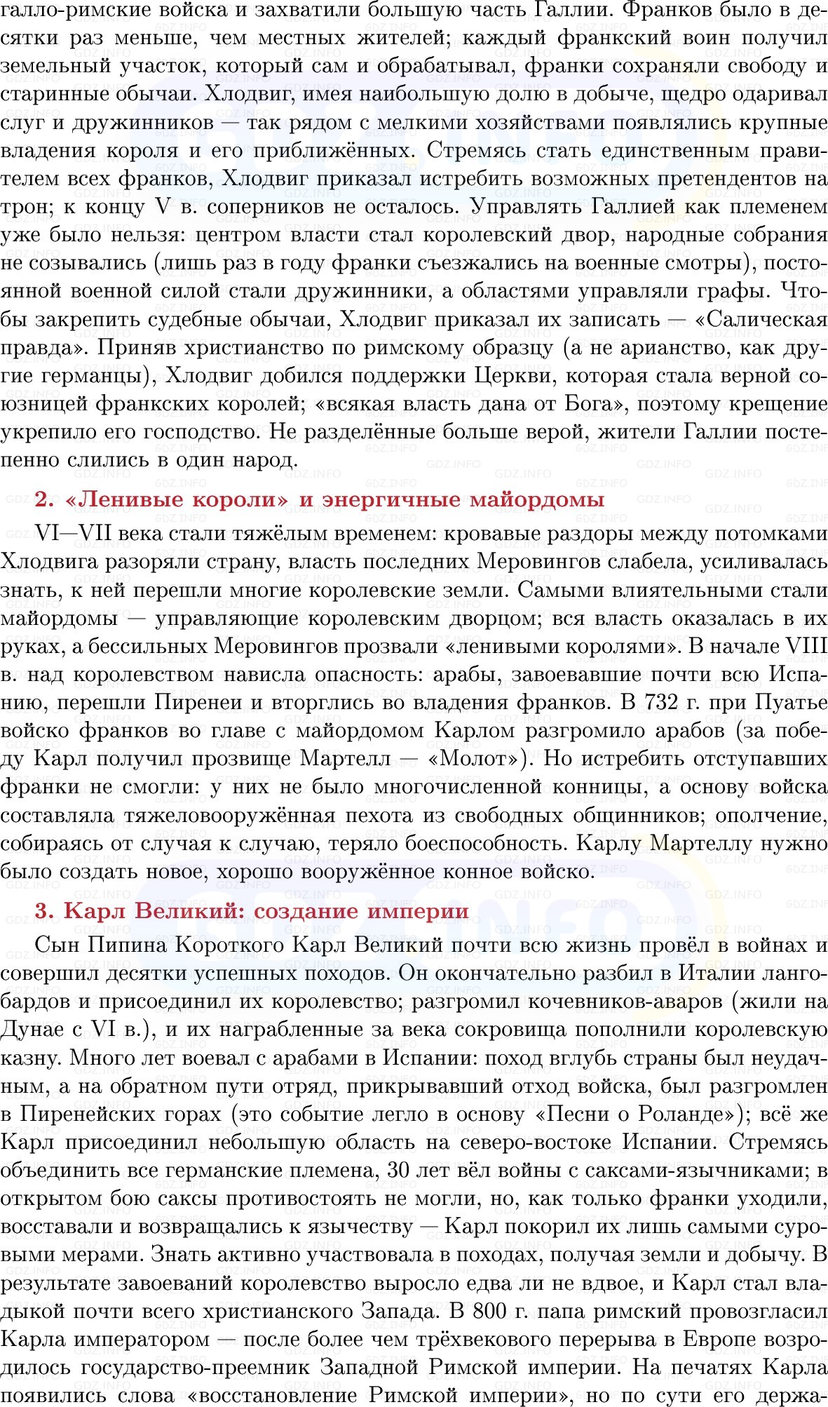 Фото решения 1: От королевства Хлодвига к империи Карла Великого, Конспект из ГДЗ по истории Средних веков 6 класс: Мединский, Чубарьян 2025г. (5) Фото решения 1: От королевства Хлодвига к империи Карла Великого, Конспект из ГДЗ по истории Средних веков 6 класс: Мединский, Чубарьян 2025г. (5)