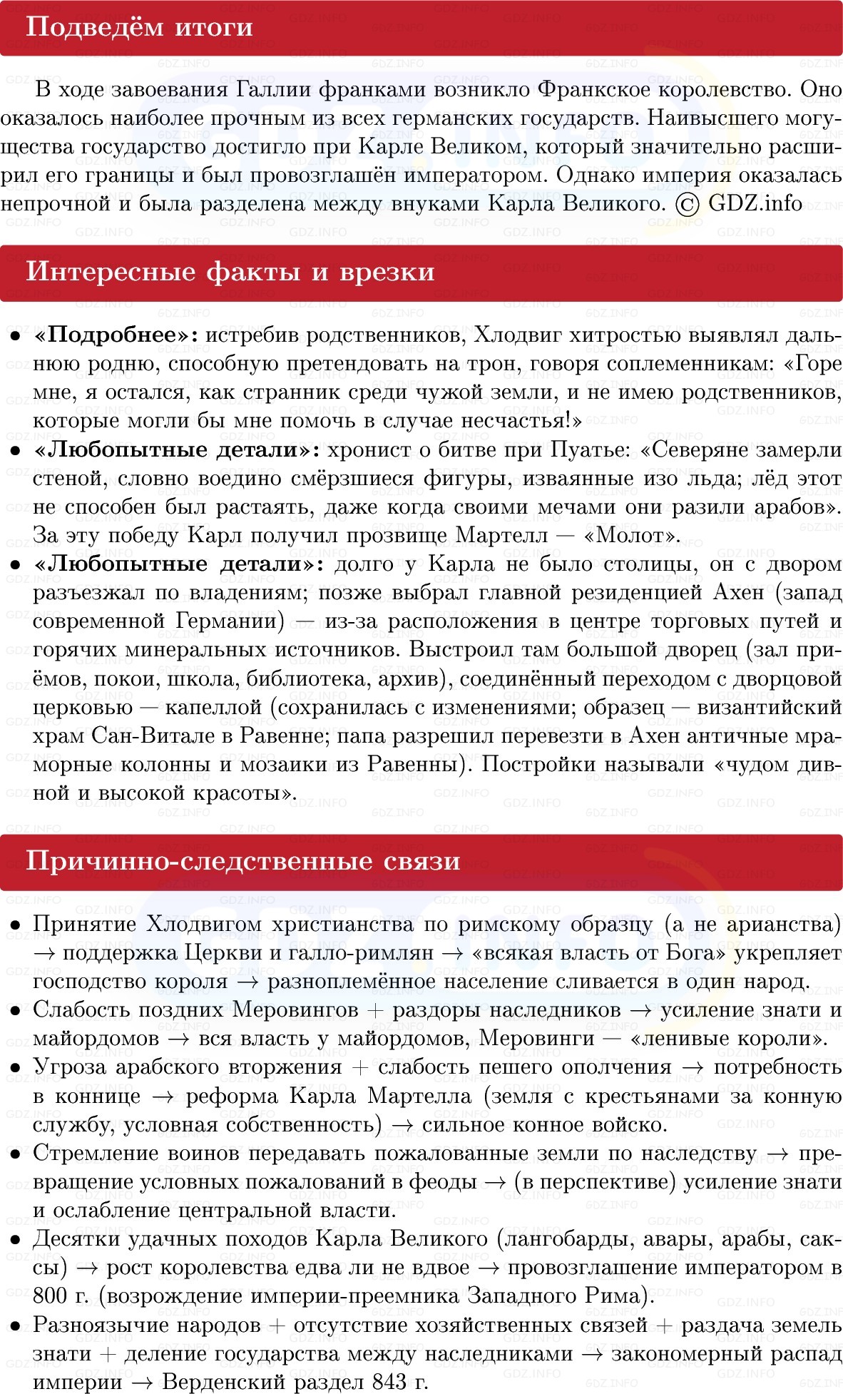 Фото решения 1: От королевства Хлодвига к империи Карла Великого, Конспект из ГДЗ по истории Средних веков 6 класс: Мединский, Чубарьян 2025г. (7) Фото решения 1: От королевства Хлодвига к империи Карла Великого, Конспект из ГДЗ по истории Средних веков 6 класс: Мединский, Чубарьян 2025г. (7)