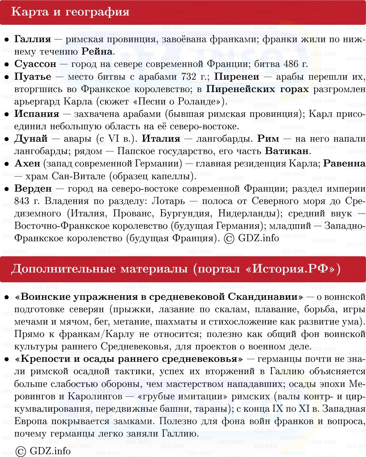 Фото решения 1: От королевства Хлодвига к империи Карла Великого, Конспект из ГДЗ по истории Средних веков 6 класс: Мединский, Чубарьян 2025г. (8) Фото решения 1: От королевства Хлодвига к империи Карла Великого, Конспект из ГДЗ по истории Средних веков 6 класс: Мединский, Чубарьян 2025г. (8)