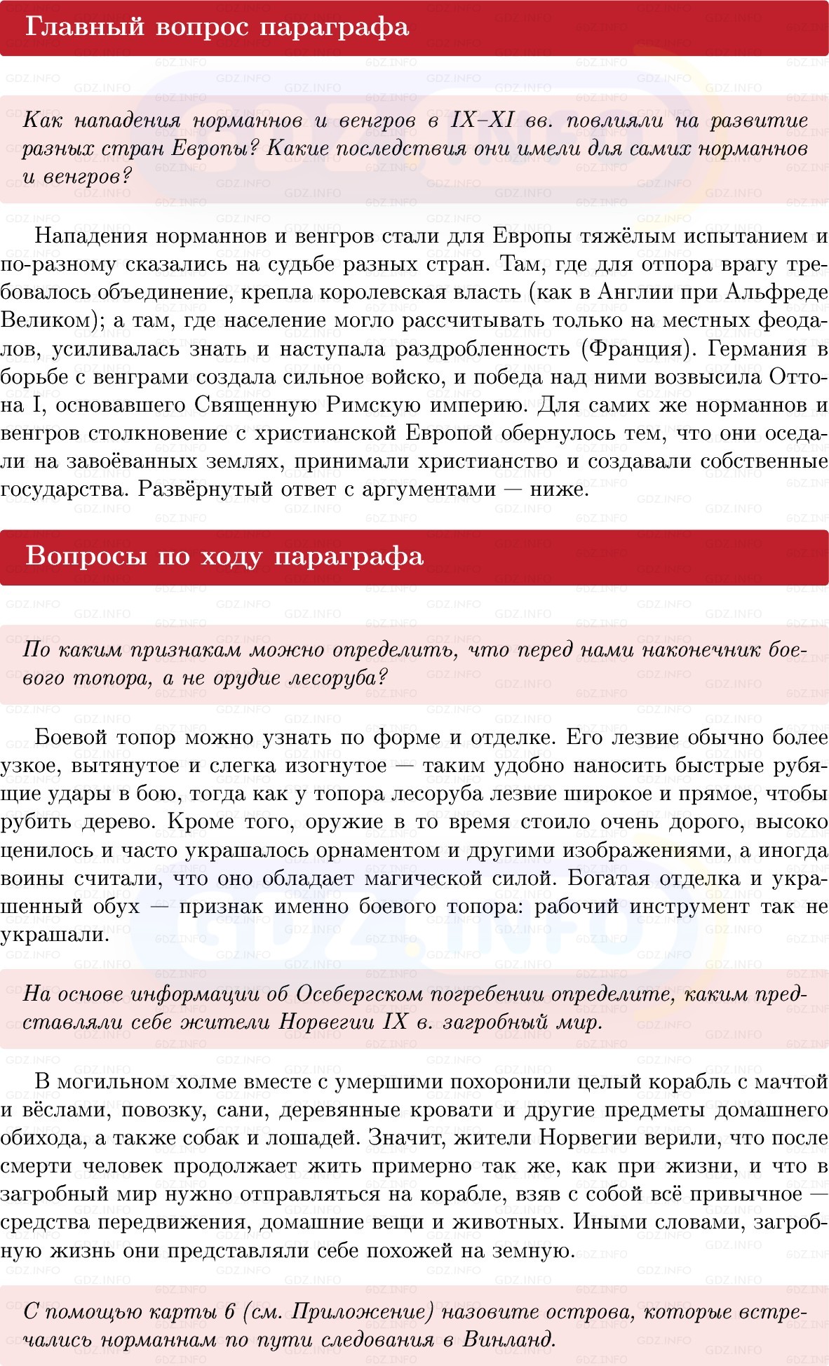 Фото решения 1: Параграф 4, Вопросы из ГДЗ по истории Средних веков 6 класс: Мединский, Чубарьян 2025г. Фото решения 1: Параграф 4, Вопросы из ГДЗ по истории Средних веков 6 класс: Мединский, Чубарьян 2025г.