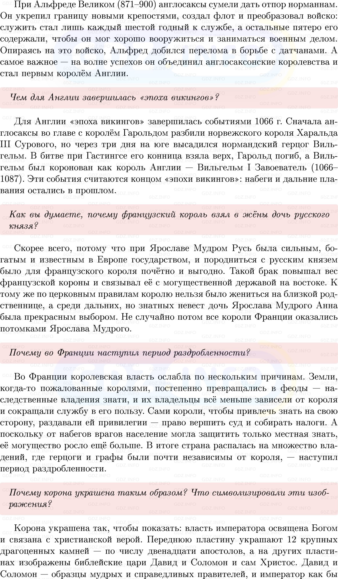 Фото решения 1: Параграф 4, Вопросы из ГДЗ по истории Средних веков 6 класс: Мединский, Чубарьян 2025г. (3) Фото решения 1: Параграф 4, Вопросы из ГДЗ по истории Средних веков 6 класс: Мединский, Чубарьян 2025г. (3)
