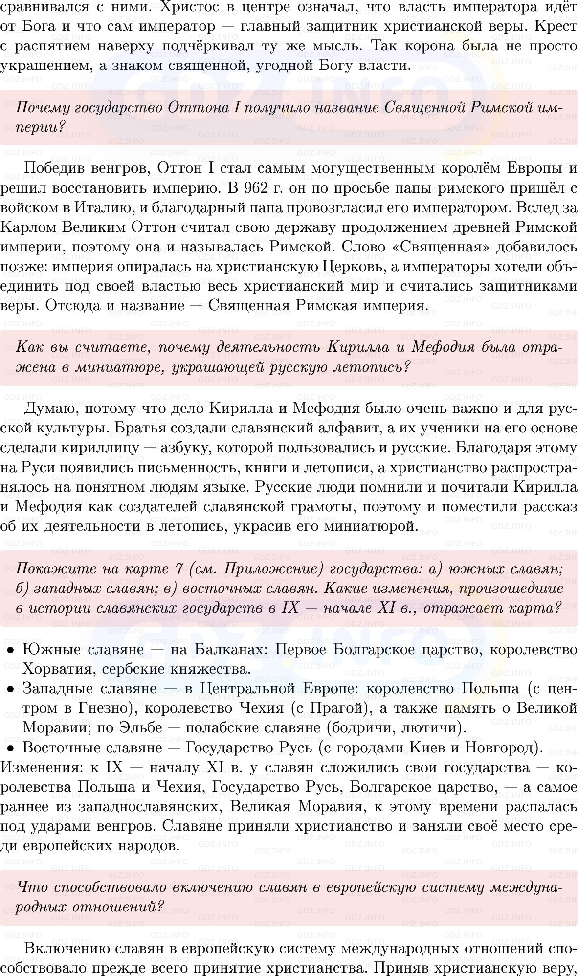 Фото решения 1: Параграф 4, Вопросы из ГДЗ по истории Средних веков 6 класс: Мединский, Чубарьян 2025г. (4) Фото решения 1: Параграф 4, Вопросы из ГДЗ по истории Средних веков 6 класс: Мединский, Чубарьян 2025г. (4)