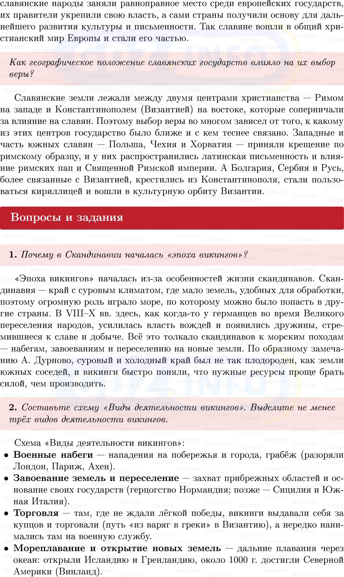 Фото решения 1: Параграф 4, Вопросы из ГДЗ по истории Средних веков 6 класс: Мединский, Чубарьян 2025г. (5) Фото решения 1: Параграф 4, Вопросы из ГДЗ по истории Средних веков 6 класс: Мединский, Чубарьян 2025г. (5)