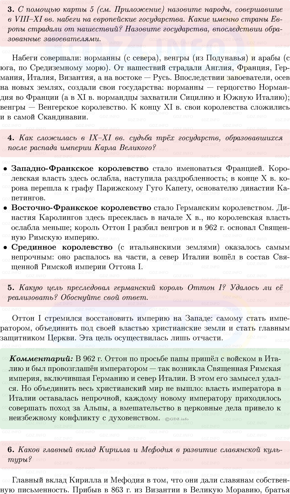 Фото решения 1: Параграф 4, Вопросы из ГДЗ по истории Средних веков 6 класс: Мединский, Чубарьян 2025г. (6) Фото решения 1: Параграф 4, Вопросы из ГДЗ по истории Средних веков 6 класс: Мединский, Чубарьян 2025г. (6)