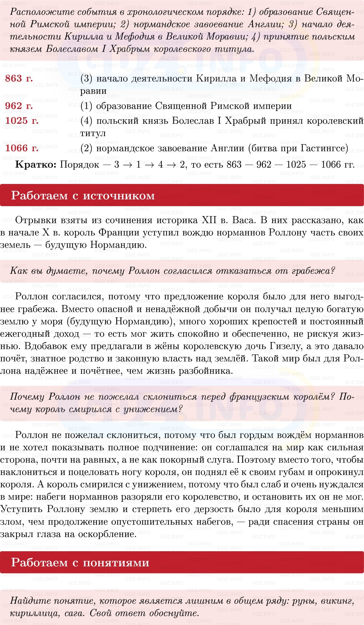 Фото решения 1: Параграф 4, Вопросы из ГДЗ по истории Средних веков 6 класс: Мединский, Чубарьян 2025г. (8) Фото решения 1: Параграф 4, Вопросы из ГДЗ по истории Средних веков 6 класс: Мединский, Чубарьян 2025г. (8)