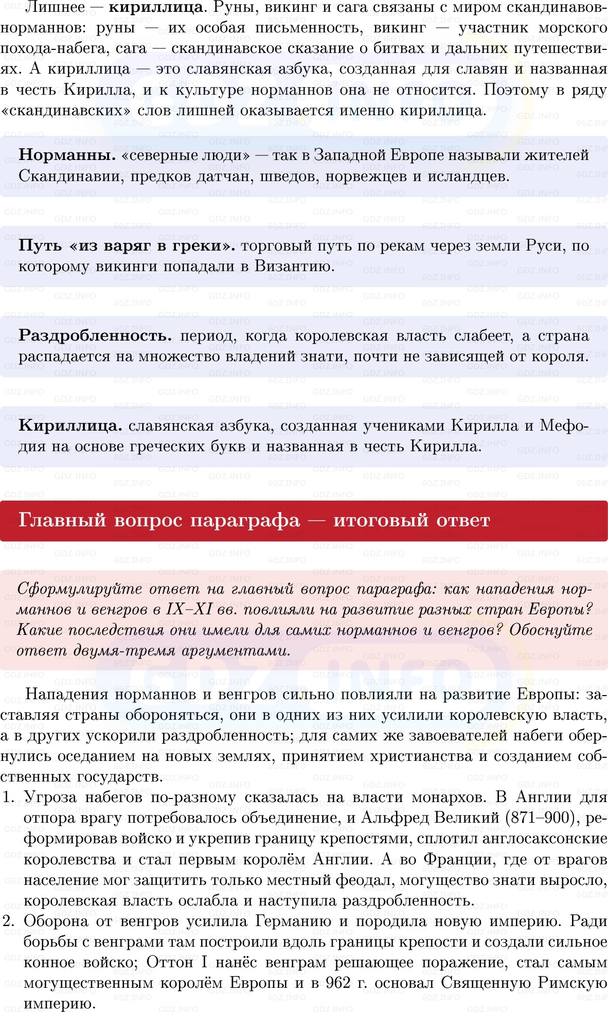Фото решения 1: Параграф 4, Вопросы из ГДЗ по истории Средних веков 6 класс: Мединский, Чубарьян 2025г. (9) Фото решения 1: Параграф 4, Вопросы из ГДЗ по истории Средних веков 6 класс: Мединский, Чубарьян 2025г. (9)