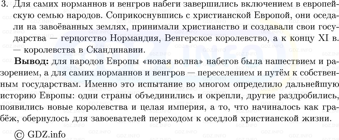 Фото решения 1: Параграф 4, Вопросы из ГДЗ по истории Средних веков 6 класс: Мединский, Чубарьян 2025г. (10) Фото решения 1: Параграф 4, Вопросы из ГДЗ по истории Средних веков 6 класс: Мединский, Чубарьян 2025г. (10)