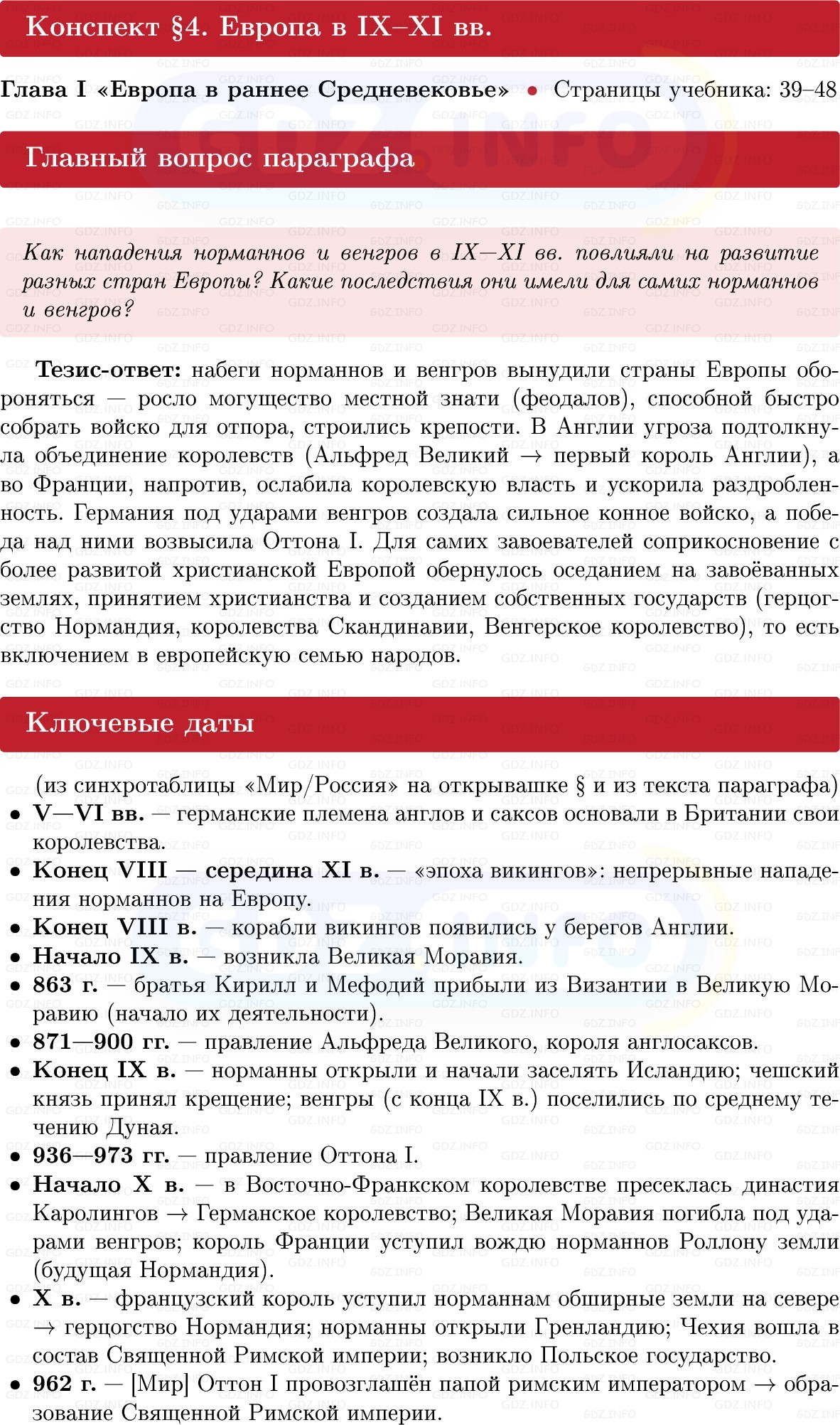 Фото решения 1: Европа в IX–XI вв, Конспект из ГДЗ по истории Средних веков 6 класс: Мединский, Чубарьян 2025г.
