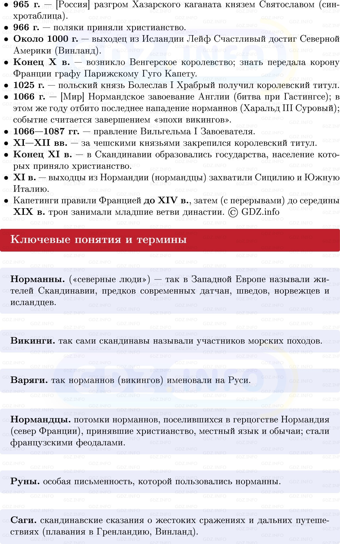 Фото решения 1: Европа в IX–XI вв, Конспект из ГДЗ по истории Средних веков 6 класс: Мединский, Чубарьян 2025г. (2)