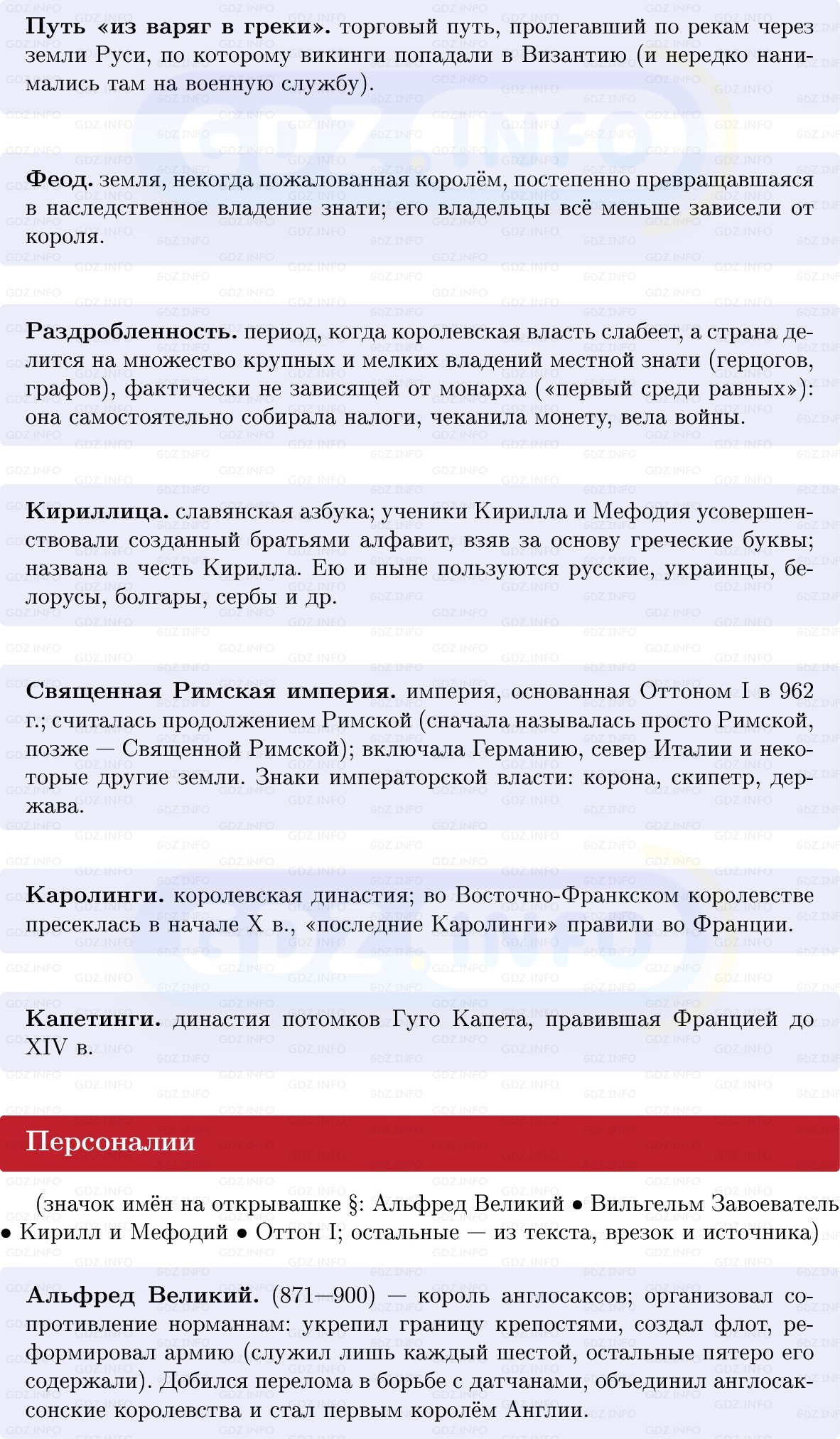 Фото решения 1: Европа в IX–XI вв, Конспект из ГДЗ по истории Средних веков 6 класс: Мединский, Чубарьян 2025г. (3)