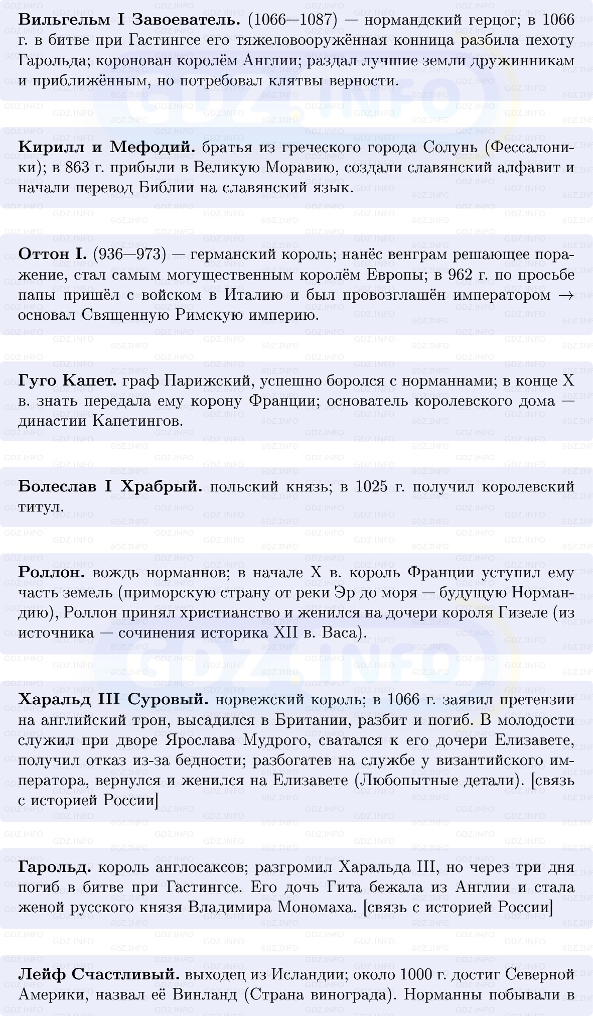 Фото решения 1: Европа в IX–XI вв, Конспект из ГДЗ по истории Средних веков 6 класс: Мединский, Чубарьян 2025г. (4)