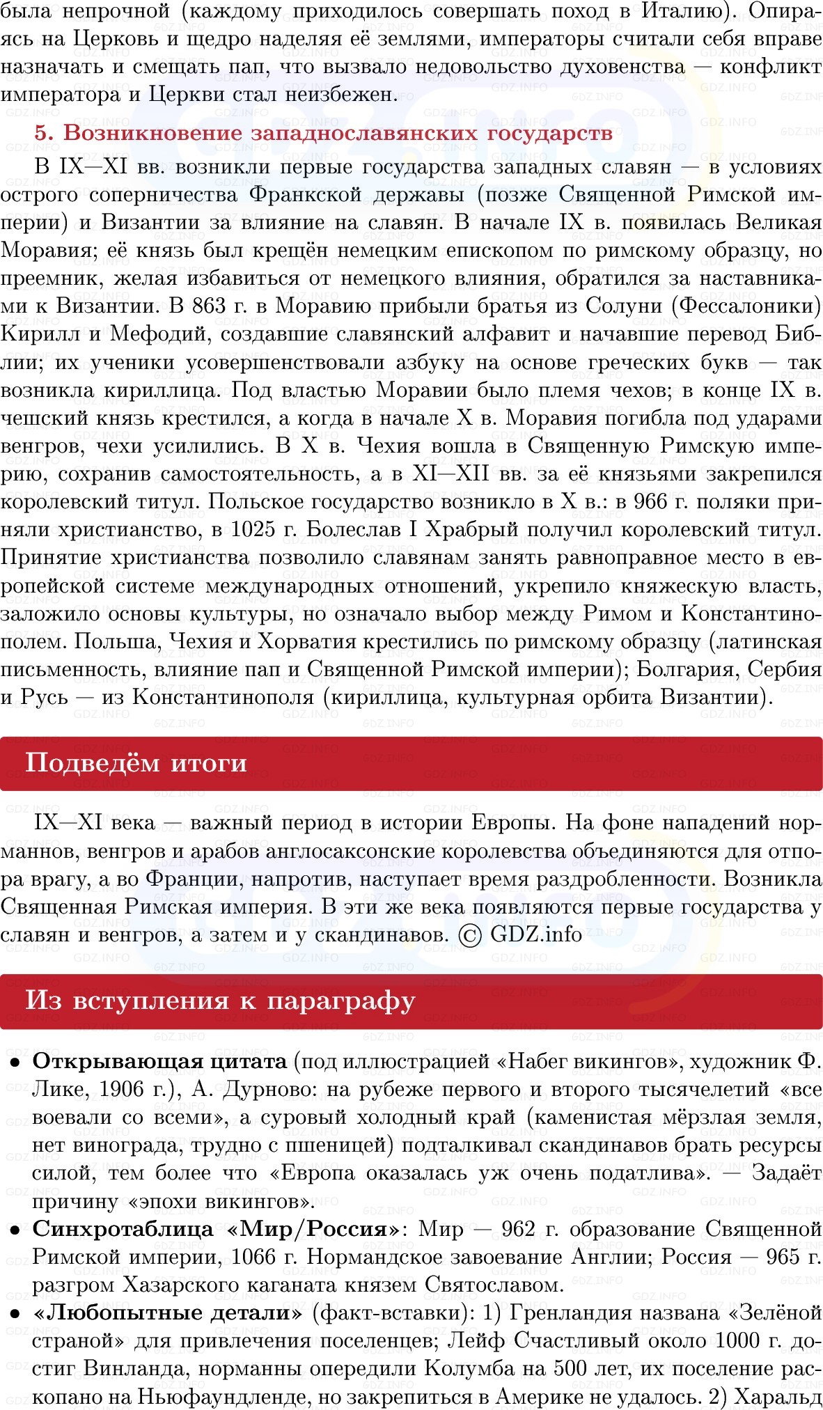 Фото решения 1: Европа в IX–XI вв, Конспект из ГДЗ по истории Средних веков 6 класс: Мединский, Чубарьян 2025г. (7)