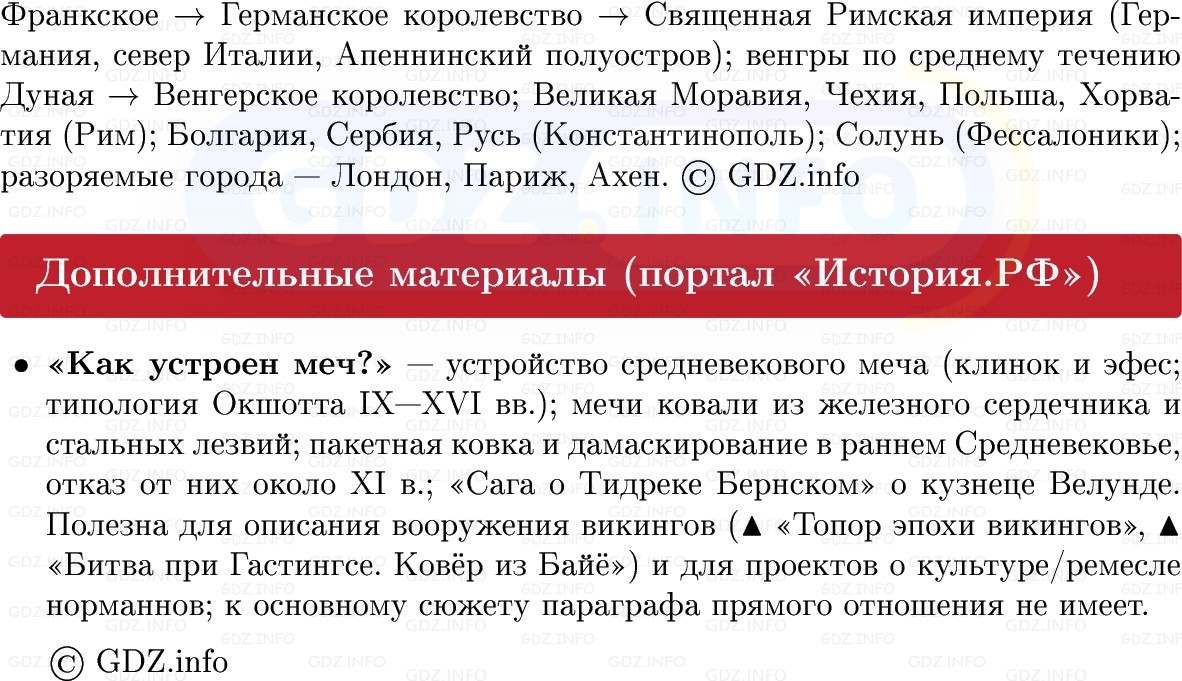 Фото решения 1: Европа в IX–XI вв, Конспект из ГДЗ по истории Средних веков 6 класс: Мединский, Чубарьян 2025г. (9)