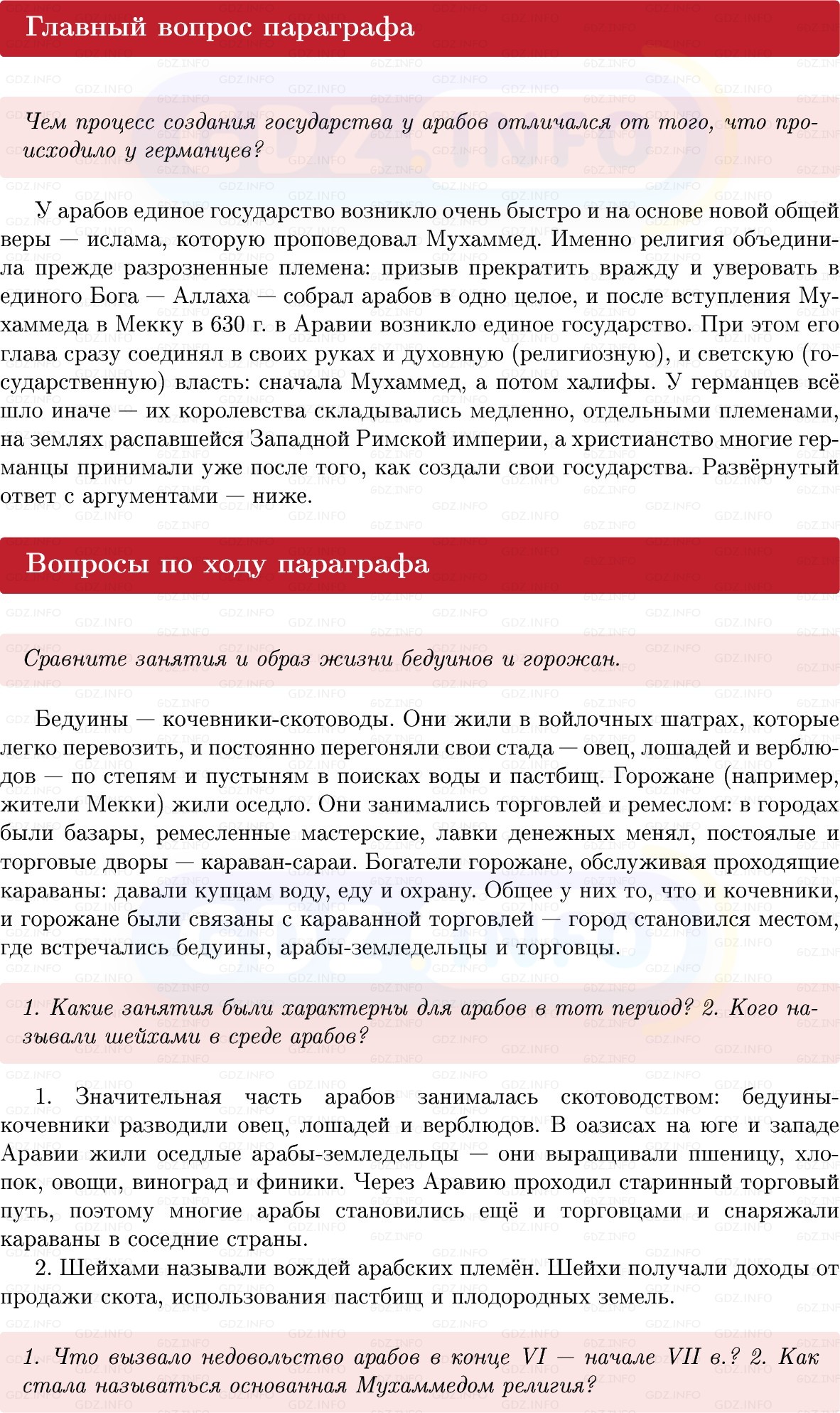 Фото решения 1: Параграф 5, Вопросы из ГДЗ по истории Средних веков 6 класс: Мединский, Чубарьян 2025г.