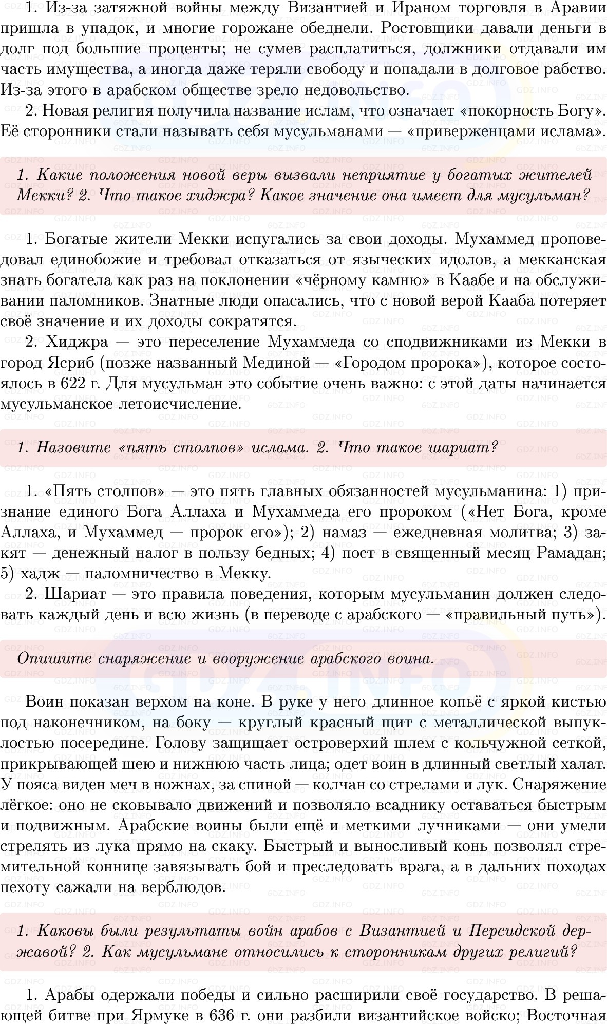 Фото решения 1: Параграф 5, Вопросы из ГДЗ по истории Средних веков 6 класс: Мединский, Чубарьян 2025г. (2)