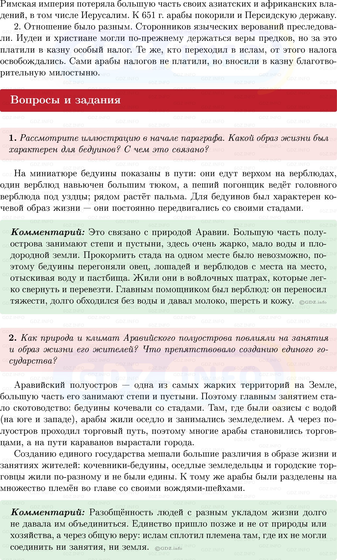 Фото решения 1: Параграф 5, Вопросы из ГДЗ по истории Средних веков 6 класс: Мединский, Чубарьян 2025г. (3)