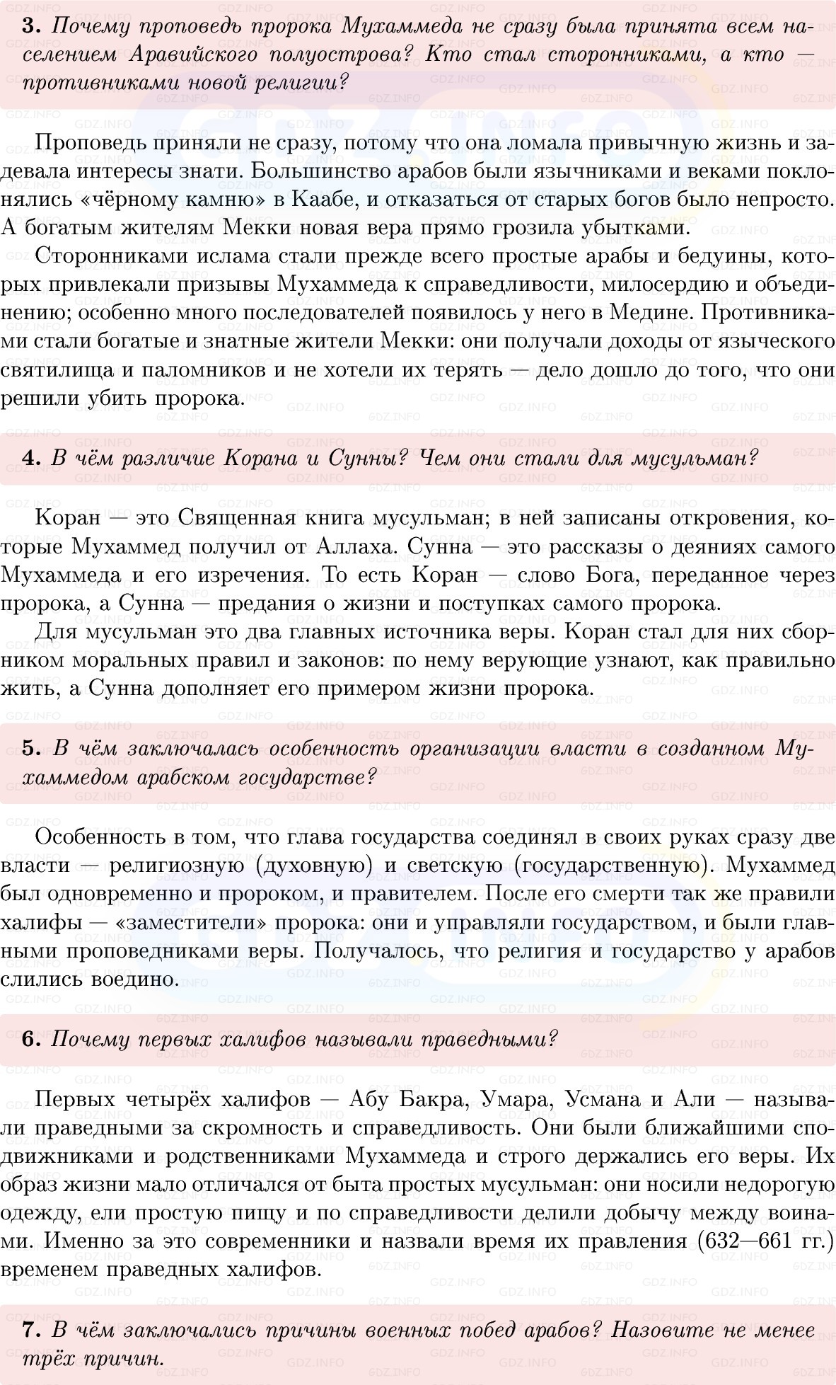 Фото решения 1: Параграф 5, Вопросы из ГДЗ по истории Средних веков 6 класс: Мединский, Чубарьян 2025г. (4)