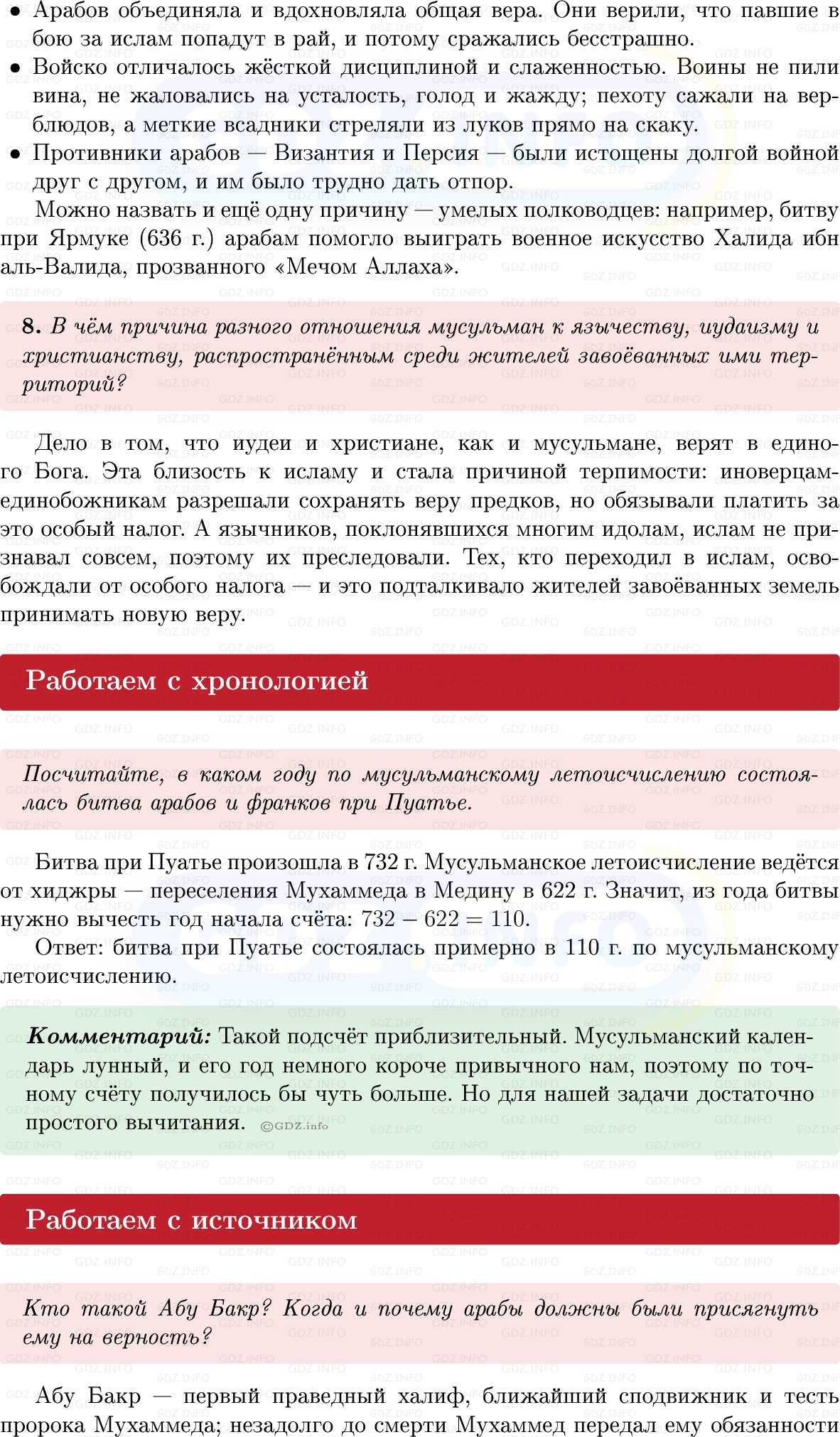 Фото решения 1: Параграф 5, Вопросы из ГДЗ по истории Средних веков 6 класс: Мединский, Чубарьян 2025г. (5)