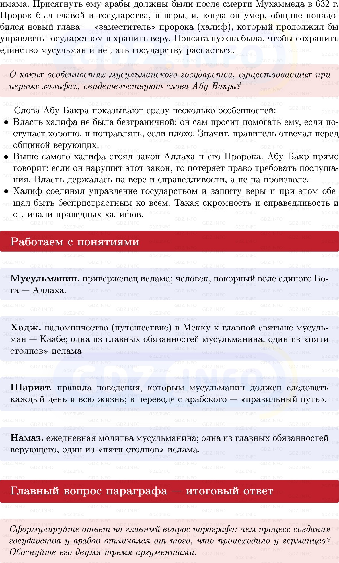 Фото решения 1: Параграф 5, Вопросы из ГДЗ по истории Средних веков 6 класс: Мединский, Чубарьян 2025г. (6)
