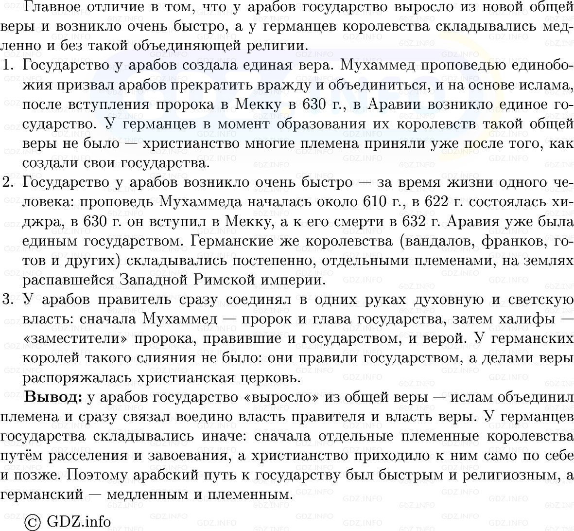 Фото решения 1: Параграф 5, Вопросы из ГДЗ по истории Средних веков 6 класс: Мединский, Чубарьян 2025г. (7)