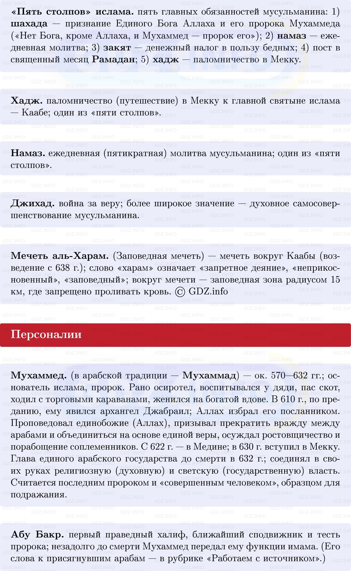 Фото решения 1: Возникновение ислама и государства у арабов, Конспект из ГДЗ по истории Средних веков 6 класс: Мединский, Чубарьян 2025г. (3) Фото решения 1: Возникновение ислама и государства у арабов, Конспект из ГДЗ по истории Средних веков 6 класс: Мединский, Чубарьян 2025г. (3)