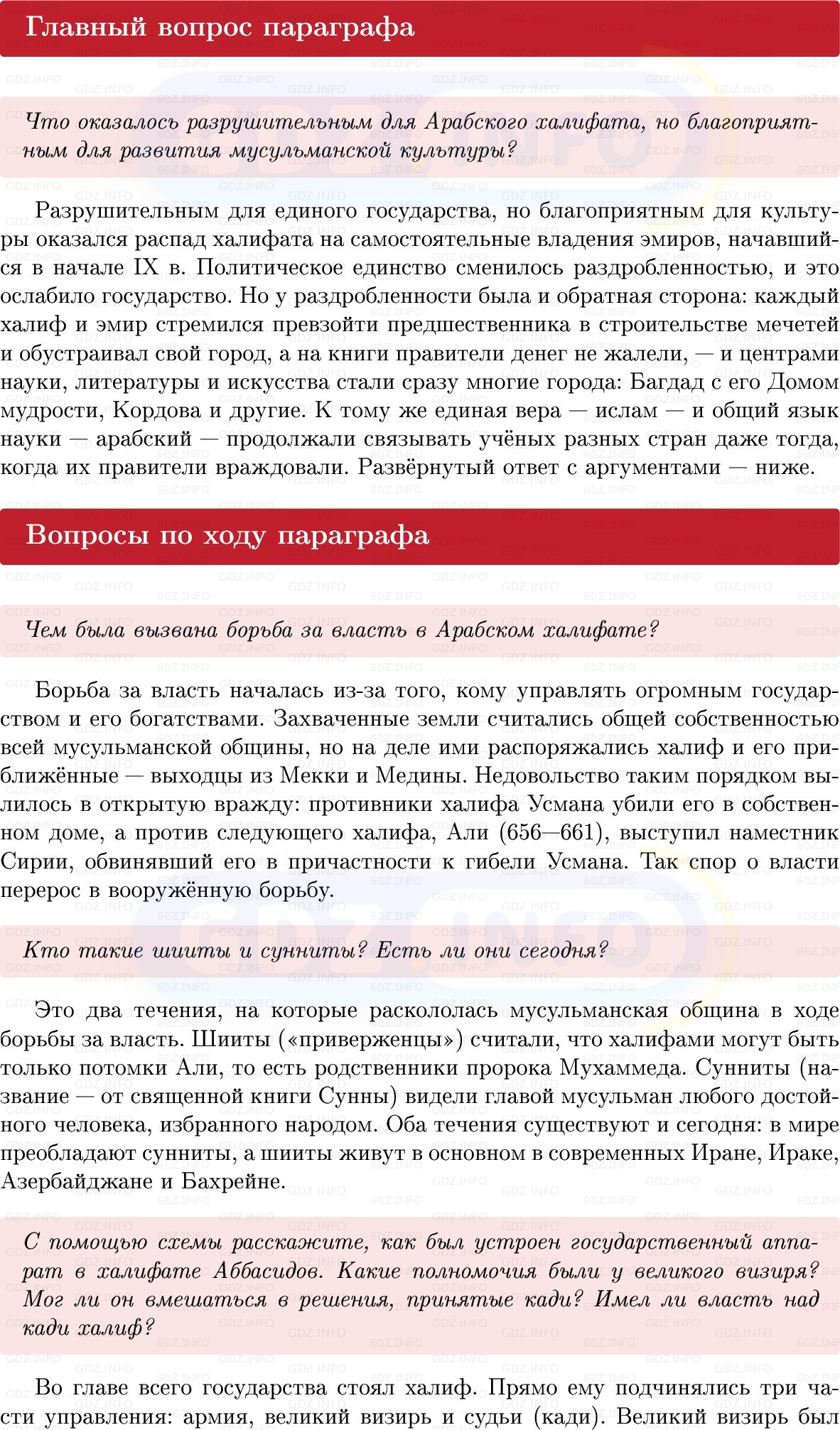 Фото решения 1: Параграф 6, Вопросы из ГДЗ по истории Средних веков 6 класс: Мединский, Чубарьян 2025г.