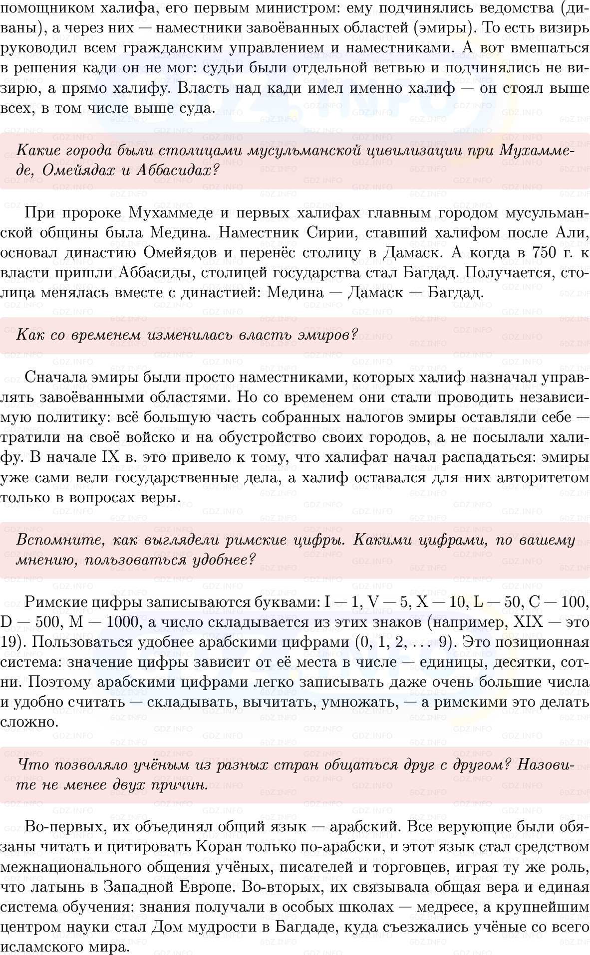 Фото решения 1: Параграф 6, Вопросы из ГДЗ по истории Средних веков 6 класс: Мединский, Чубарьян 2025г. (2)