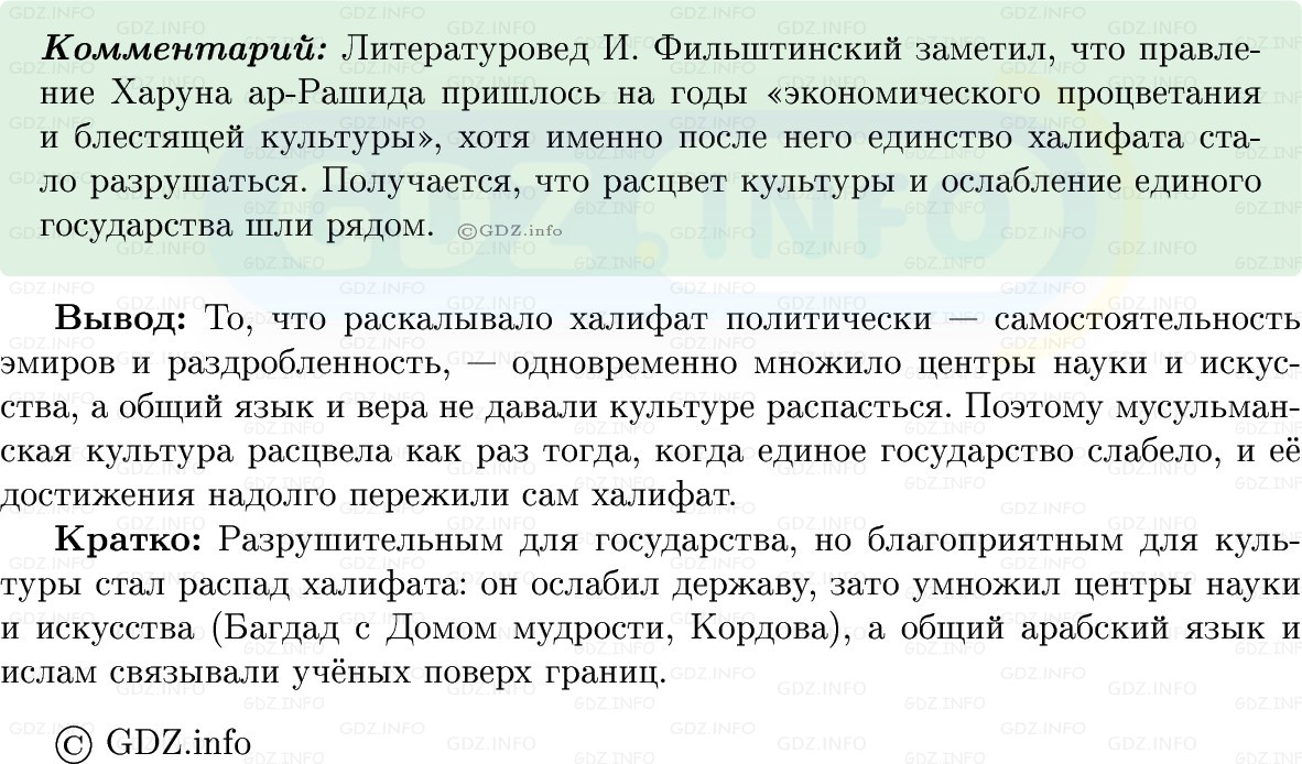Фото решения 1: Параграф 6, Вопросы из ГДЗ по истории Средних веков 6 класс: Мединский, Чубарьян 2025г. (11)