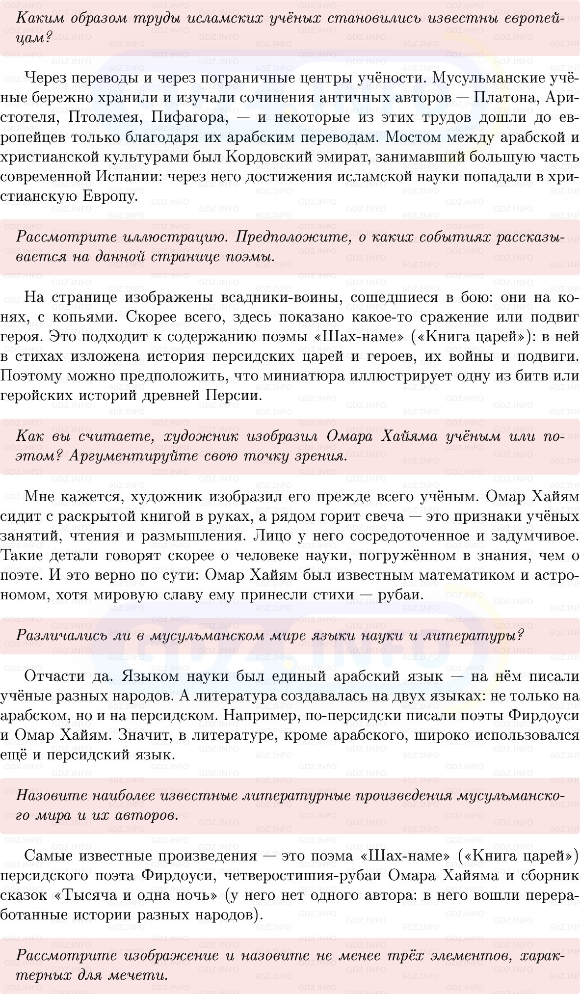 Фото решения 1: Параграф 6, Вопросы из ГДЗ по истории Средних веков 6 класс: Мединский, Чубарьян 2025г. (3)